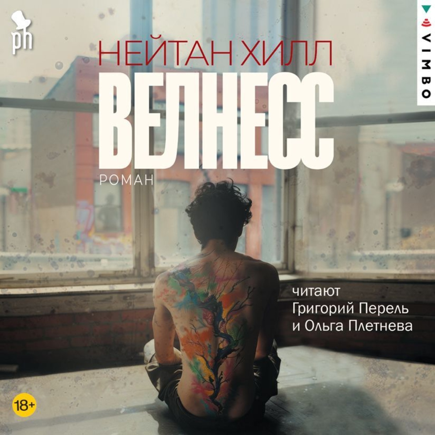 Обложка книги «Велнесс»