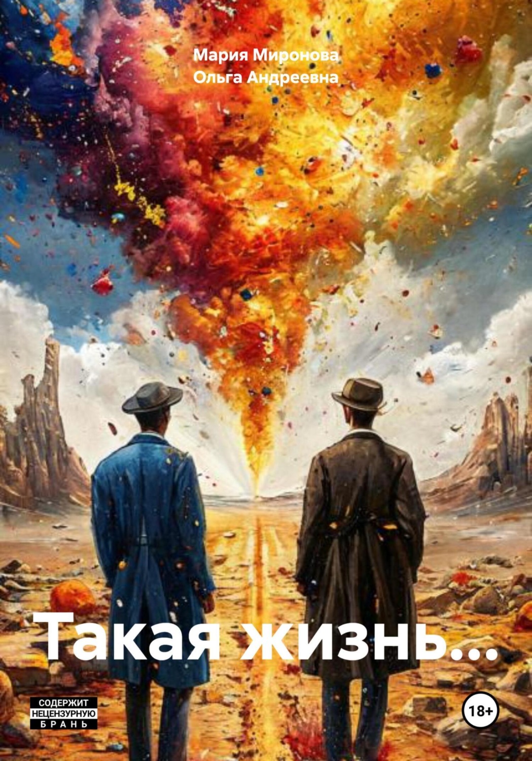Обложка книги «Такая жизнь…»