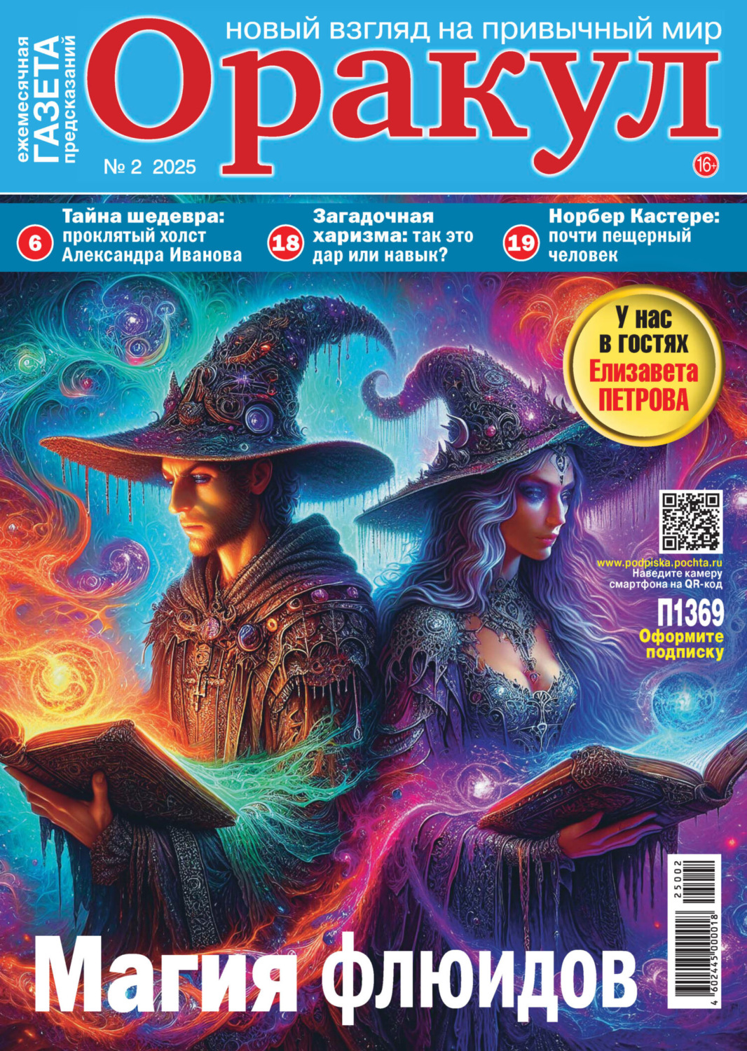Обложка книги «Оракул №02/2025»