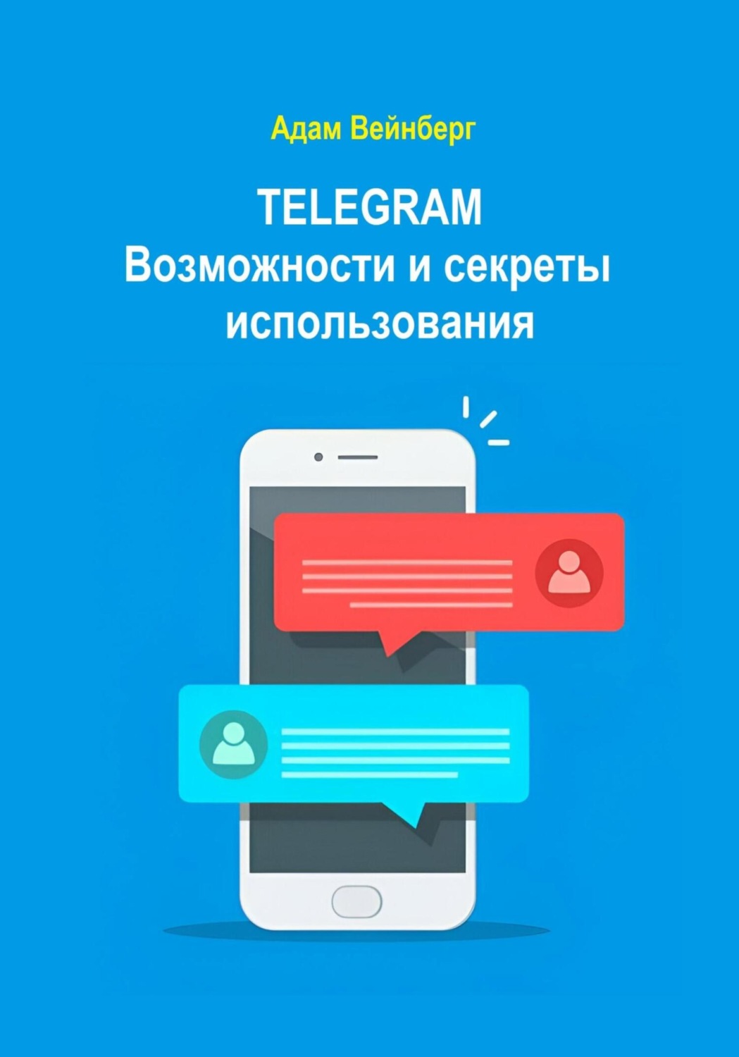 Обложка книги «Telegram. Возможности и секреты использования»
