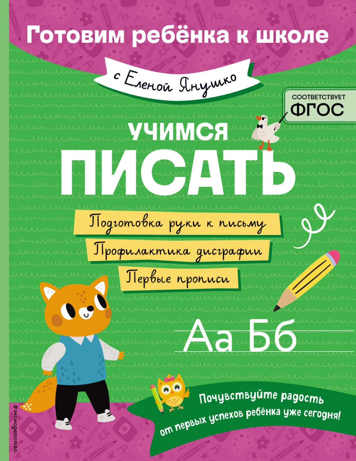 Обложка книги «Учимся писать»