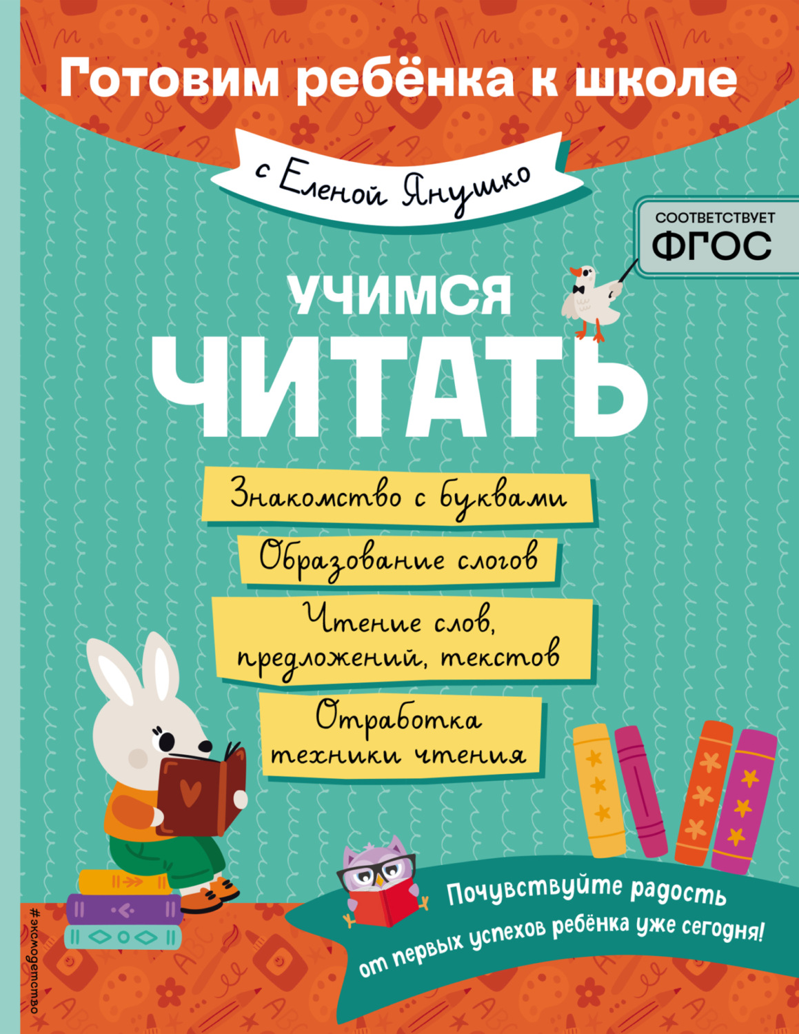 Обложка книги «Учимся читать»