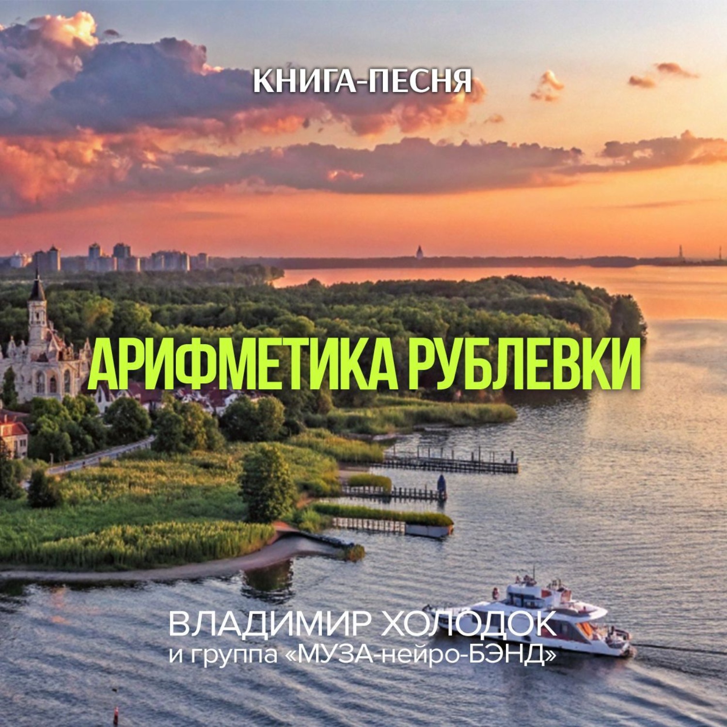 Обложка книги «Арифметика Рублевки»