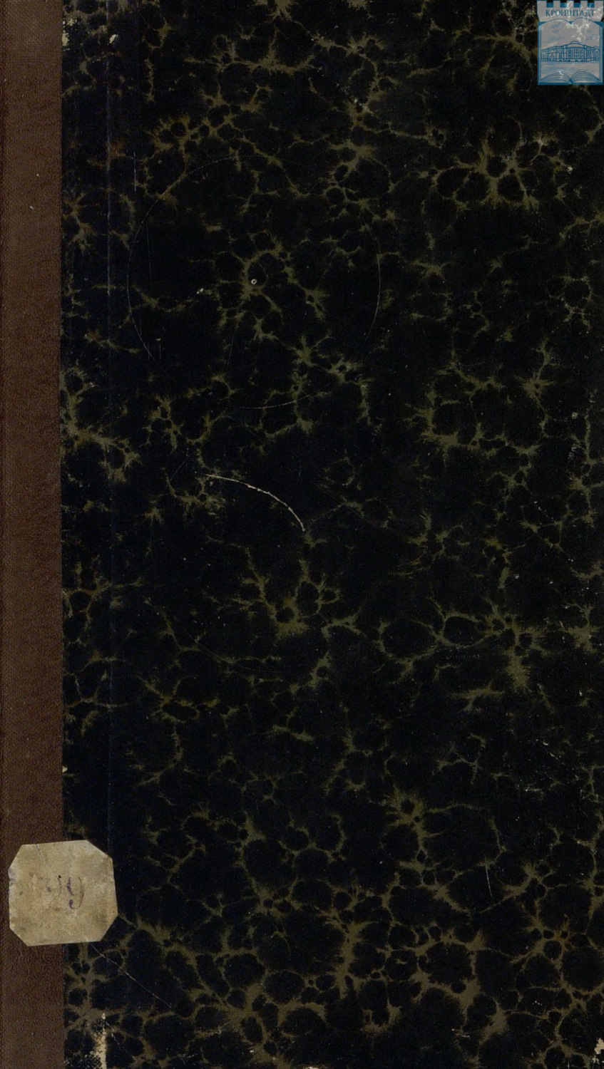 Обложка книги «Сведения о третьем выпуске (1910 года) с курсов указателей и чертежников кронштадтского порта»