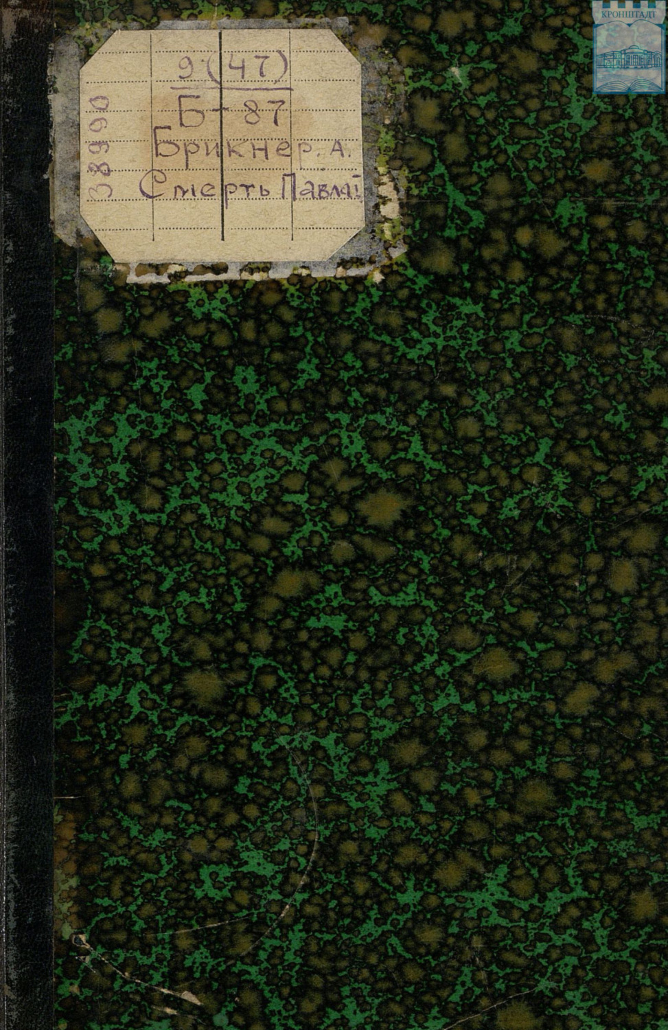 Обложка книги «Смерть Павла I»