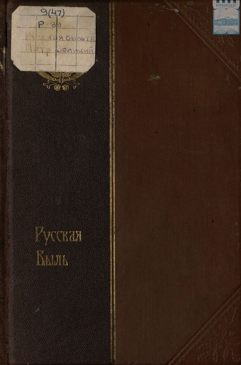 Обложка книги «Петр Великий»