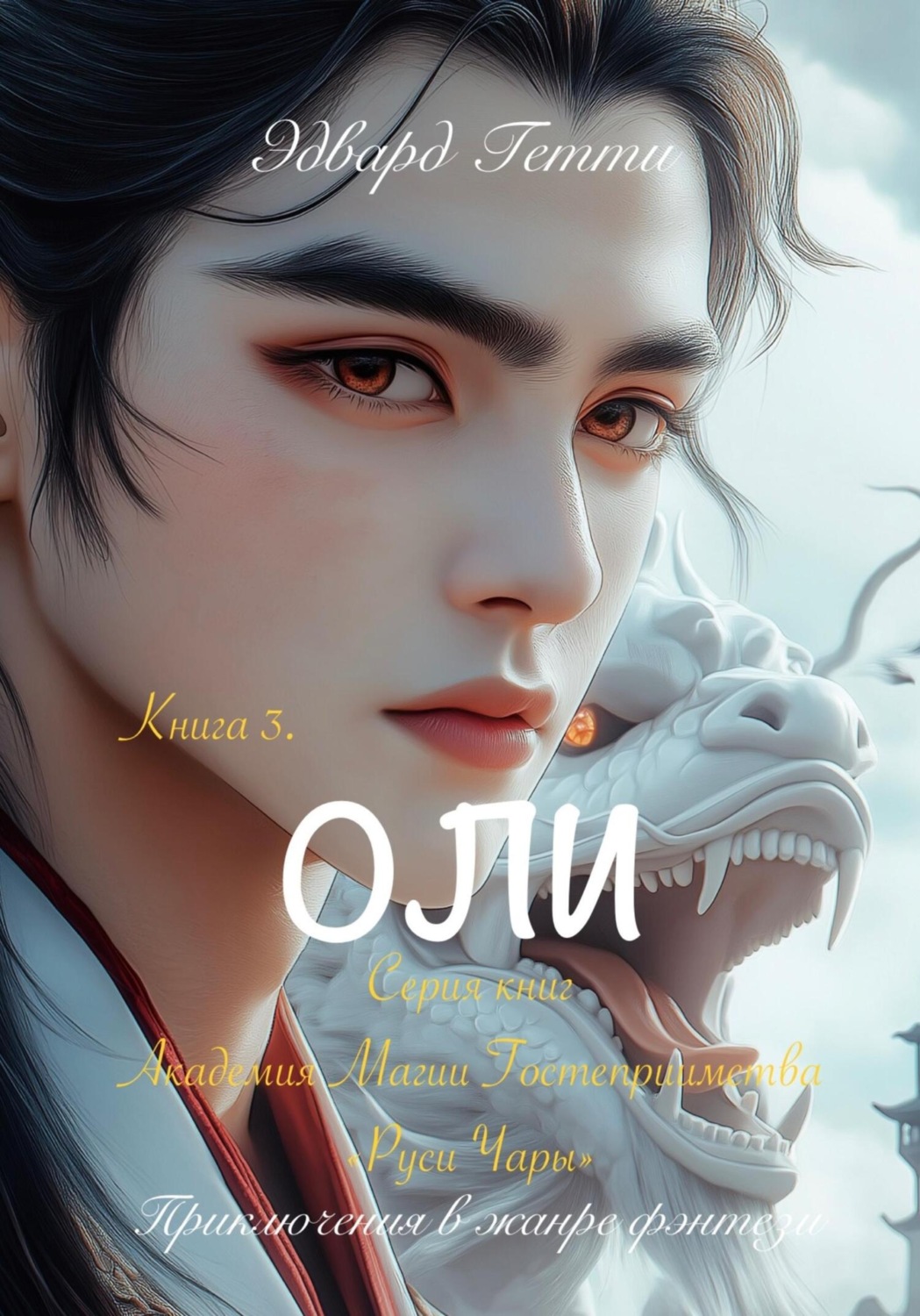 Обложка книги «Оли»