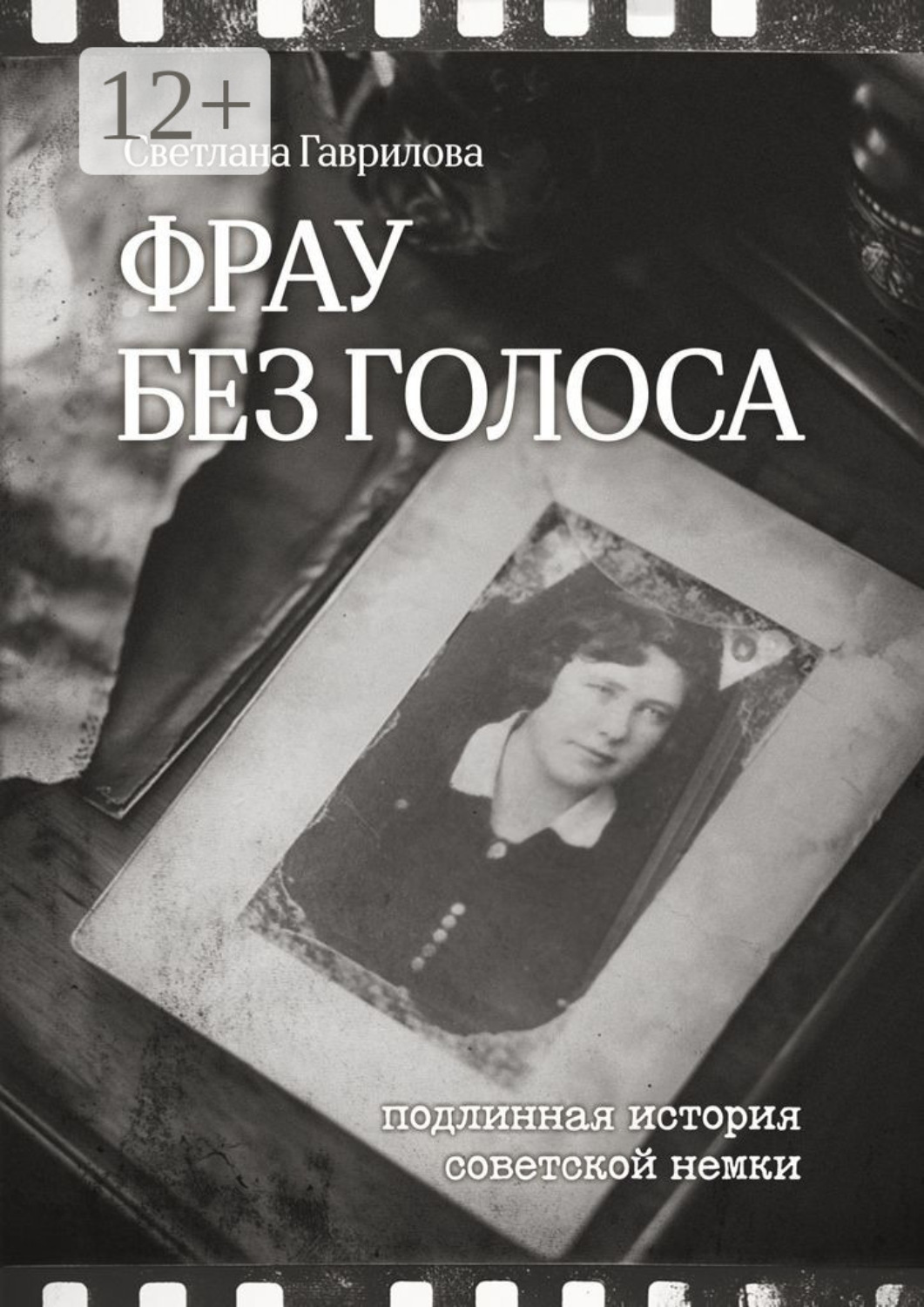 Обложка книги «Фрау без голоса»