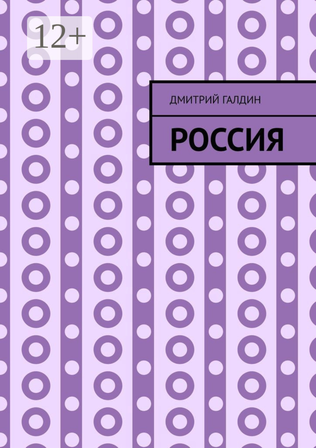 Обложка книги «Россия»