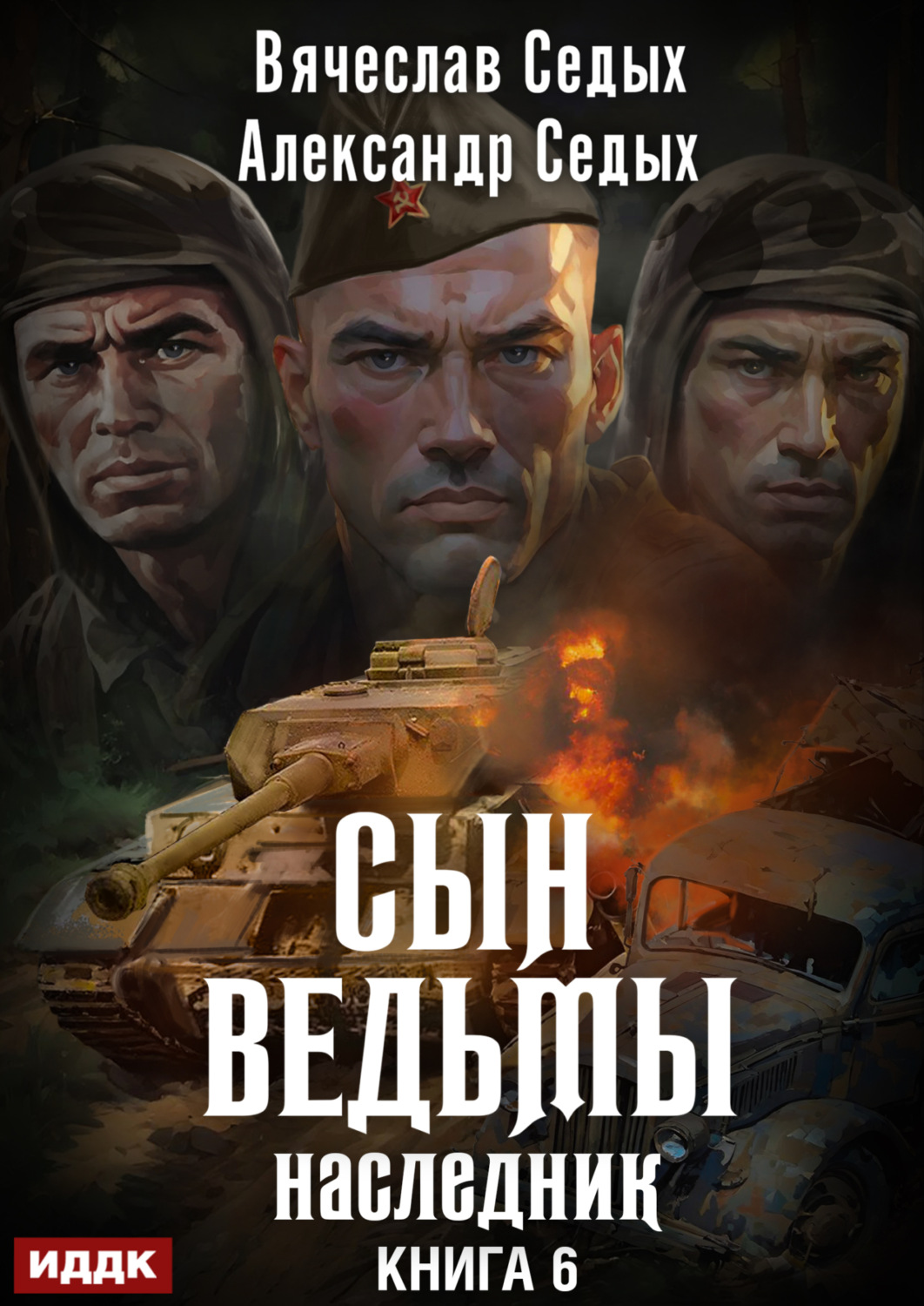 Обложка книги «Наследник»