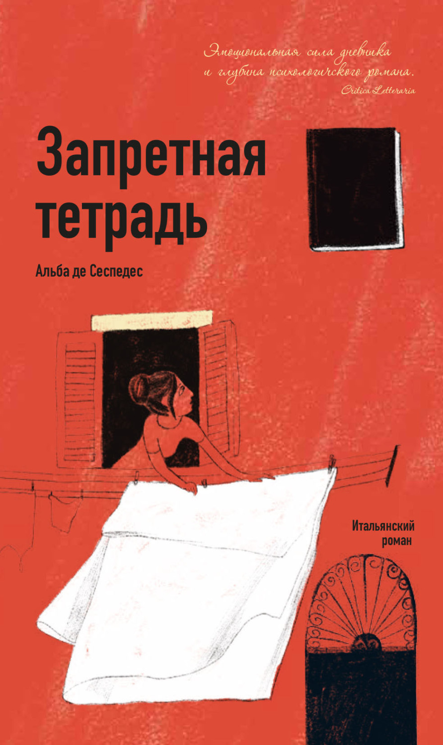 Обложка книги «Запретная тетрадь»