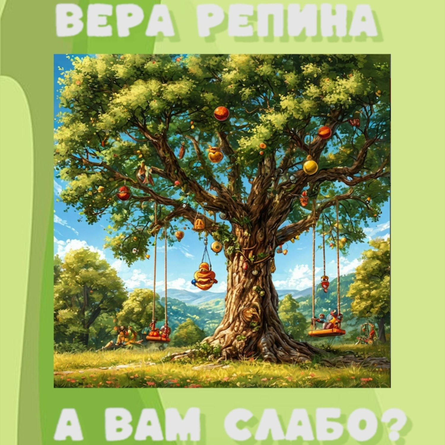 Обложка книги «А вам слабо?»