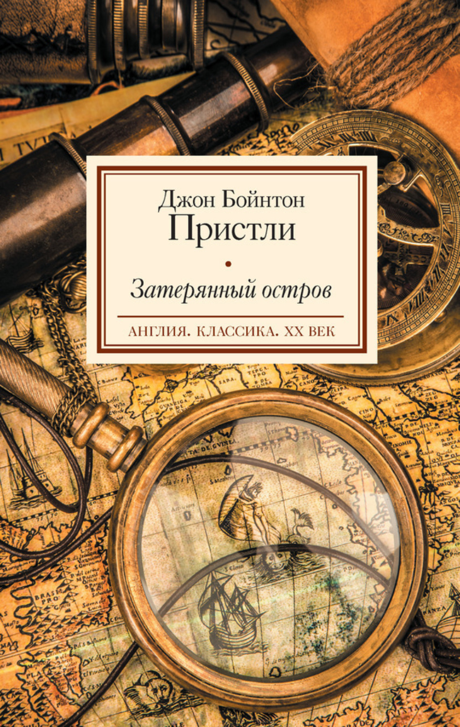Обложка книги «Затерянный остров»