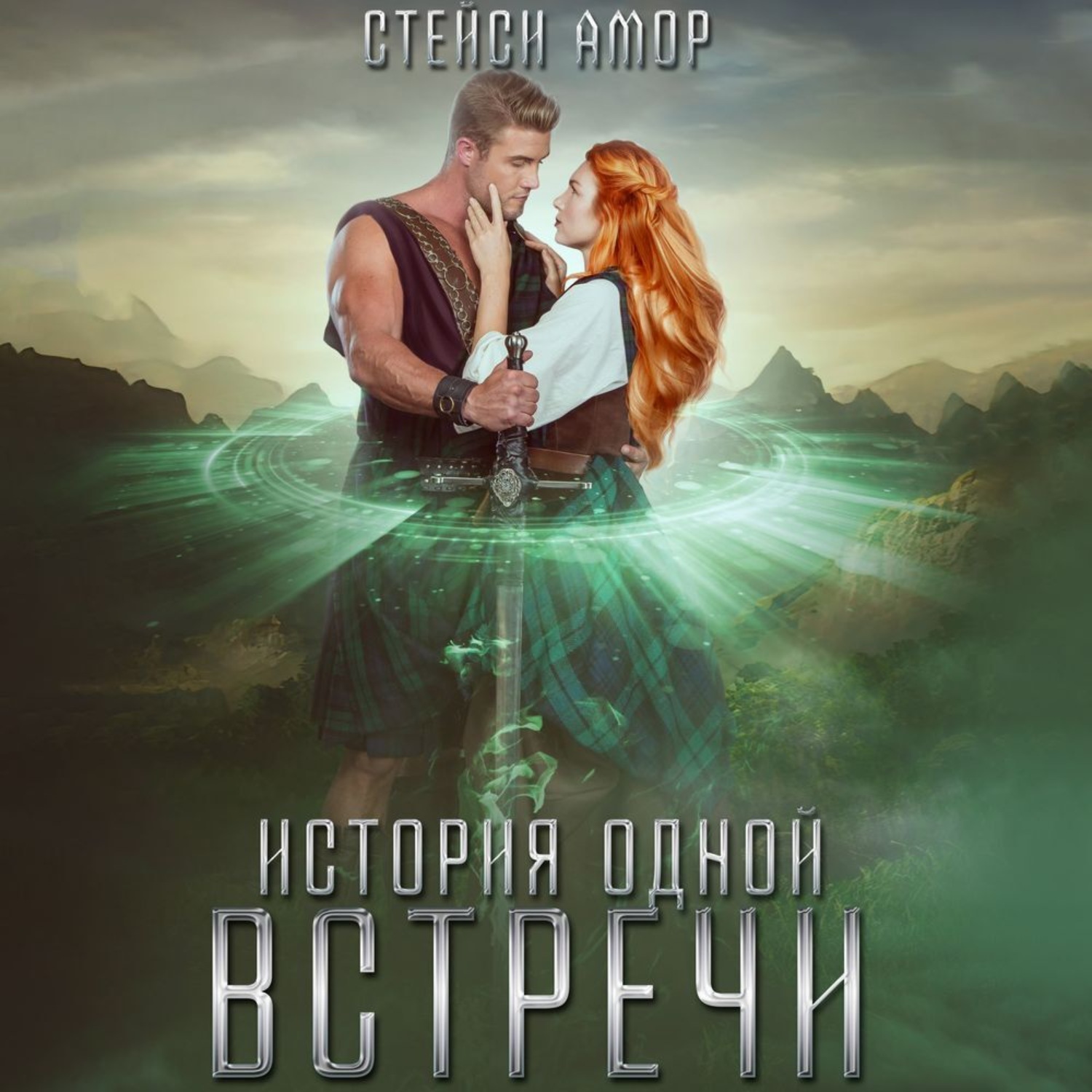 Обложка книги «История одной встречи»