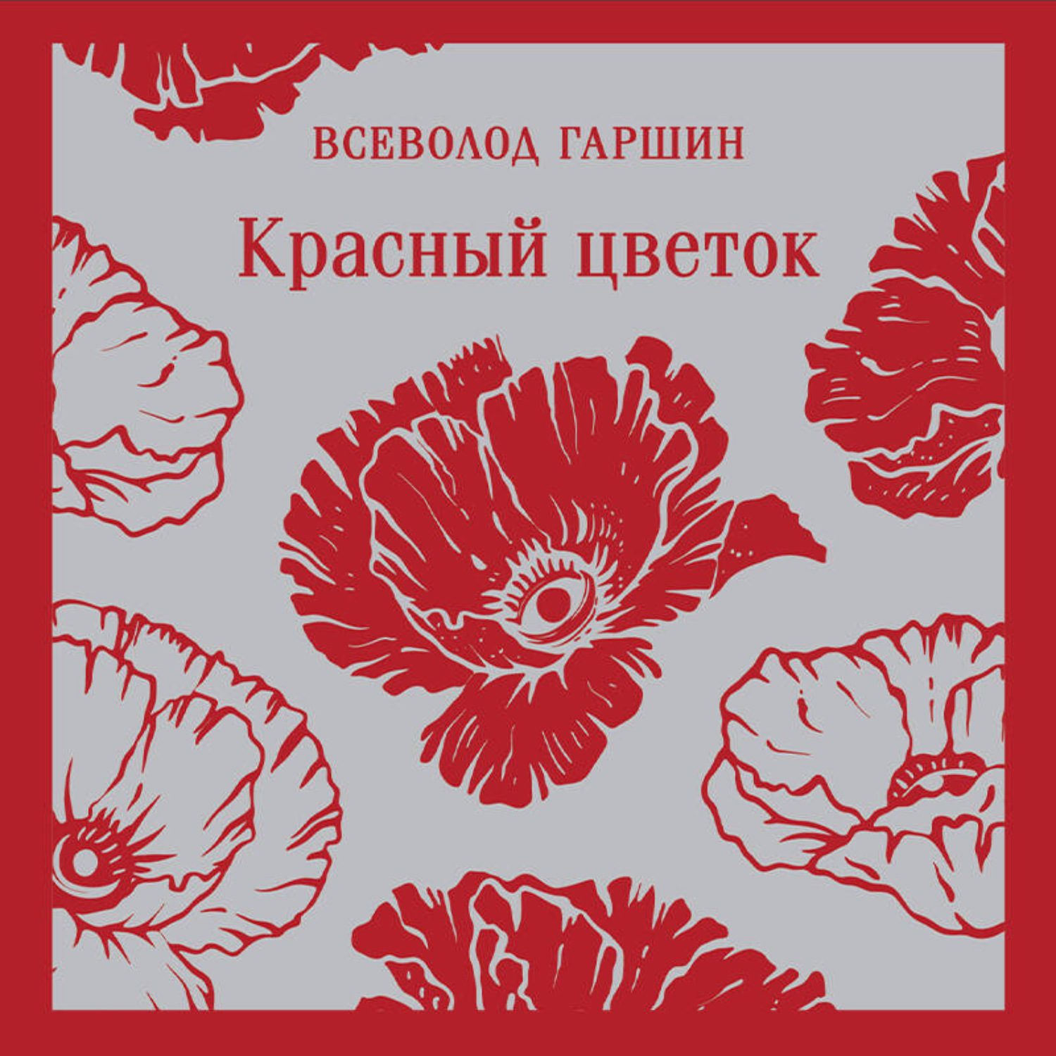Обложка книги «Красный цветок»