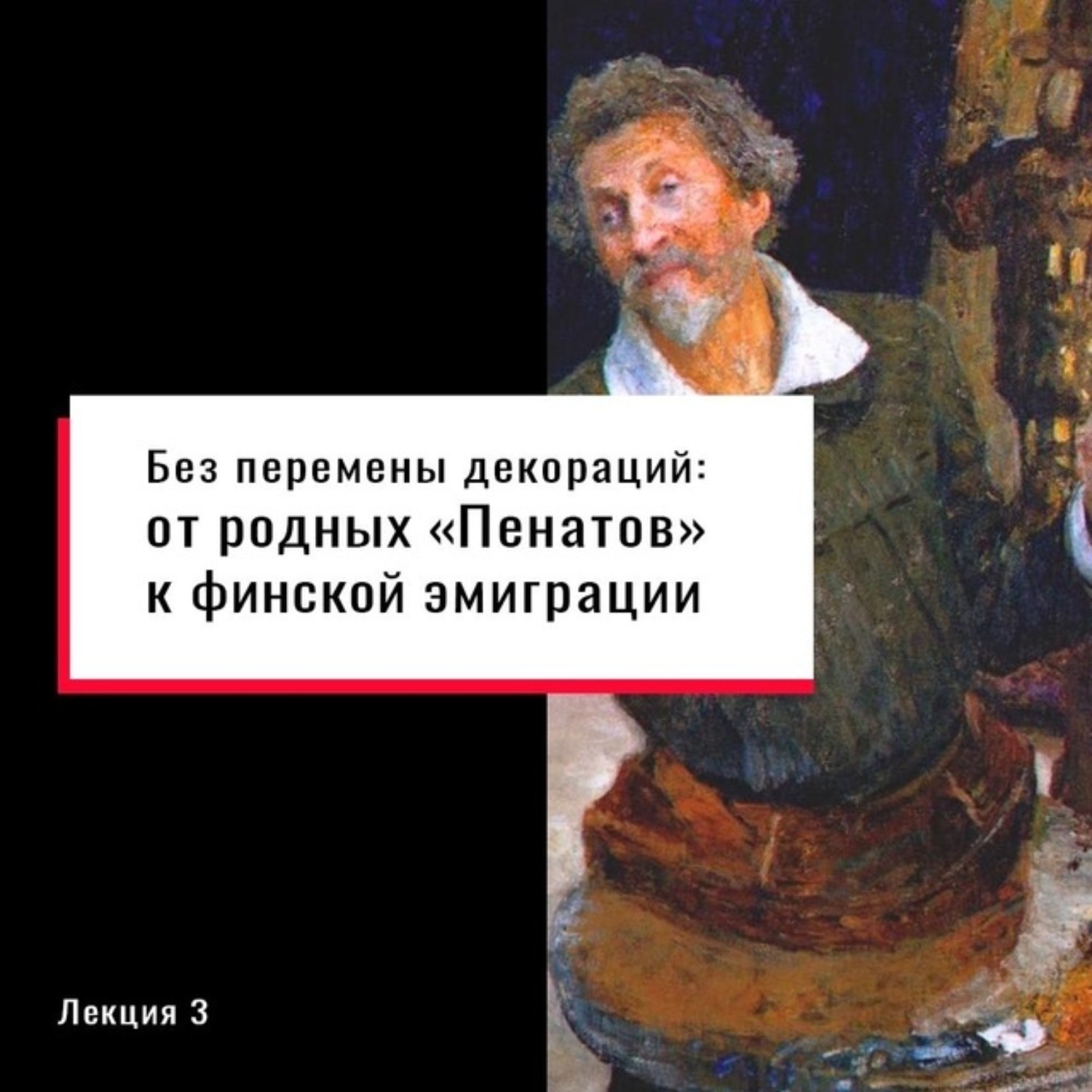 Обложка книги «Без перемены декораций: от родных «Пенатов» к финской эмиграции»