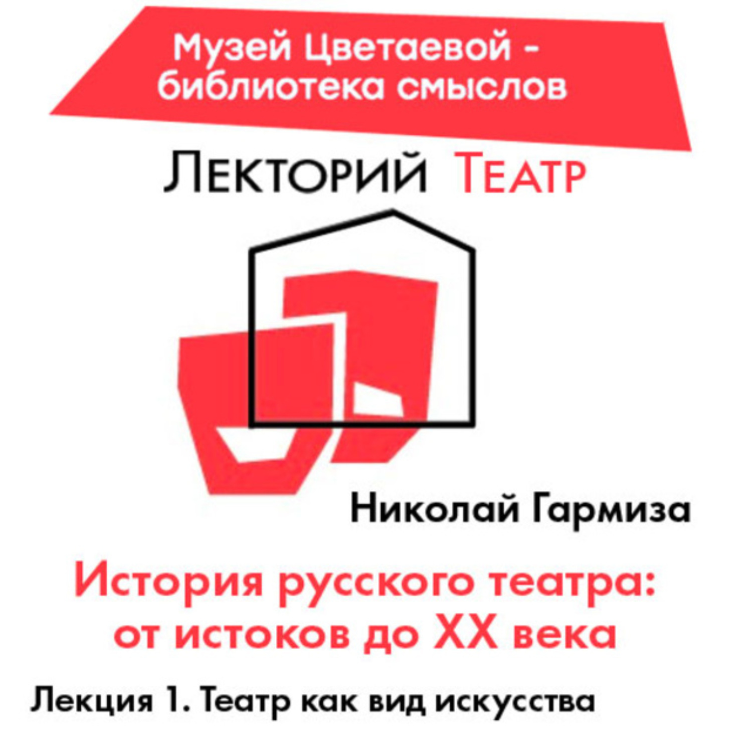 Обложка книги «Театр как вид искусства»