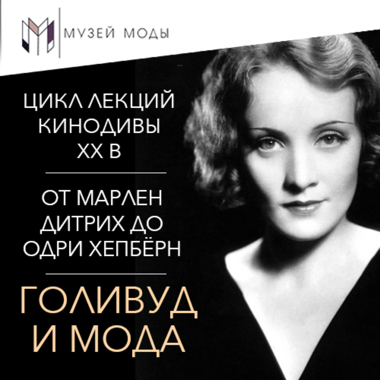 Обложка книги «Голливуд и мода»