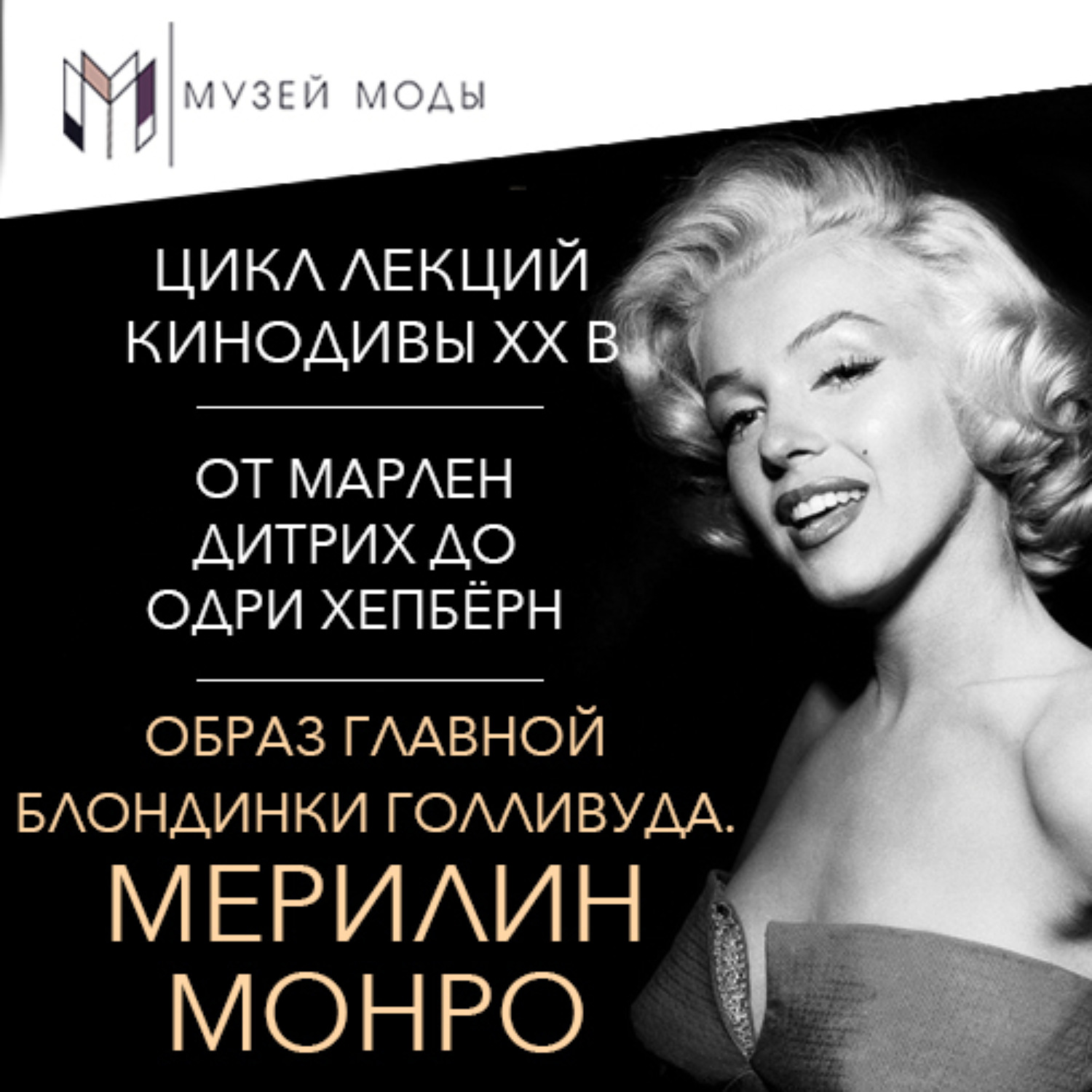 Обложка книги «Мерилин Монро»