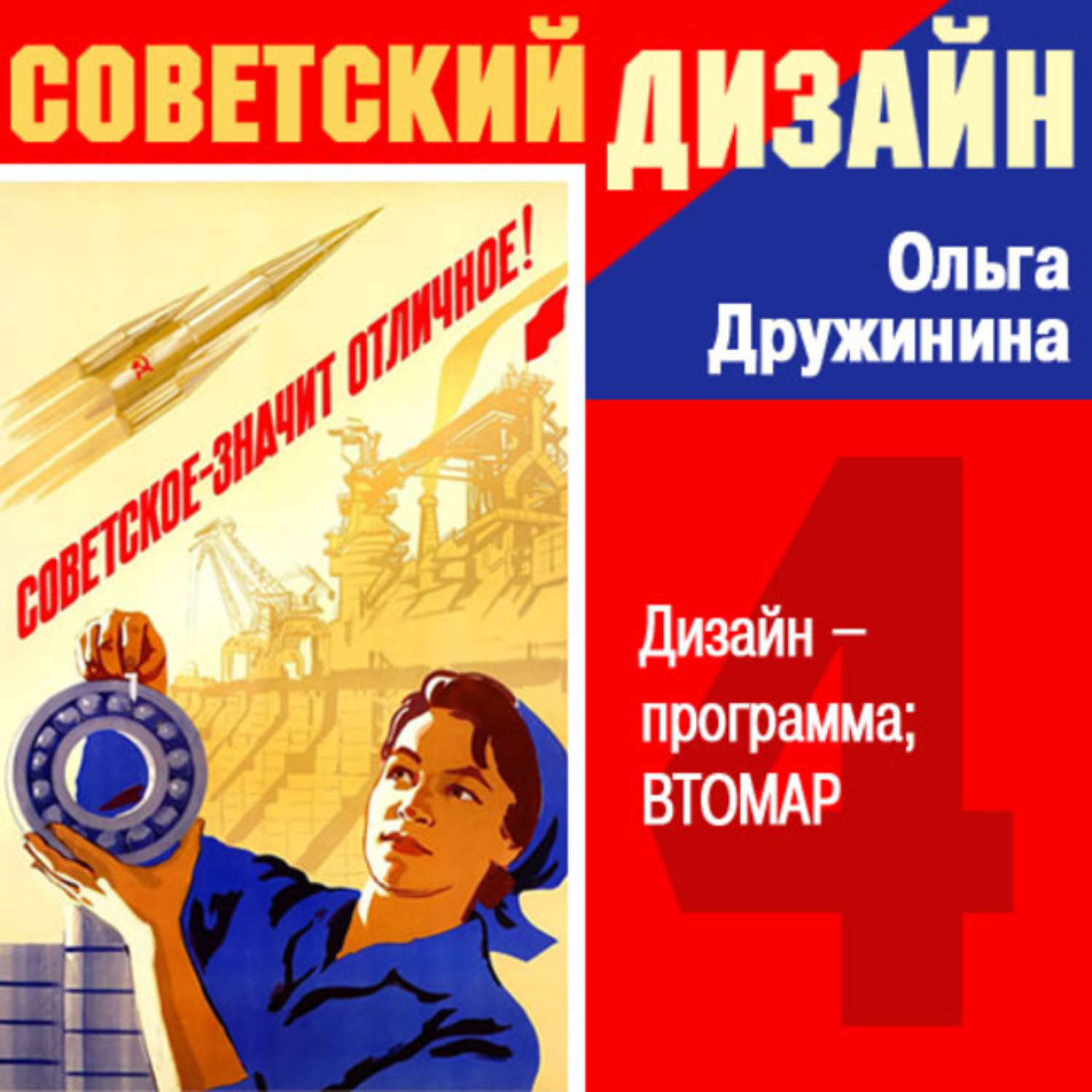 Обложка книги «Дизайн-программа «ВТОМАР» (Вторичные материальные ресурсы)»
