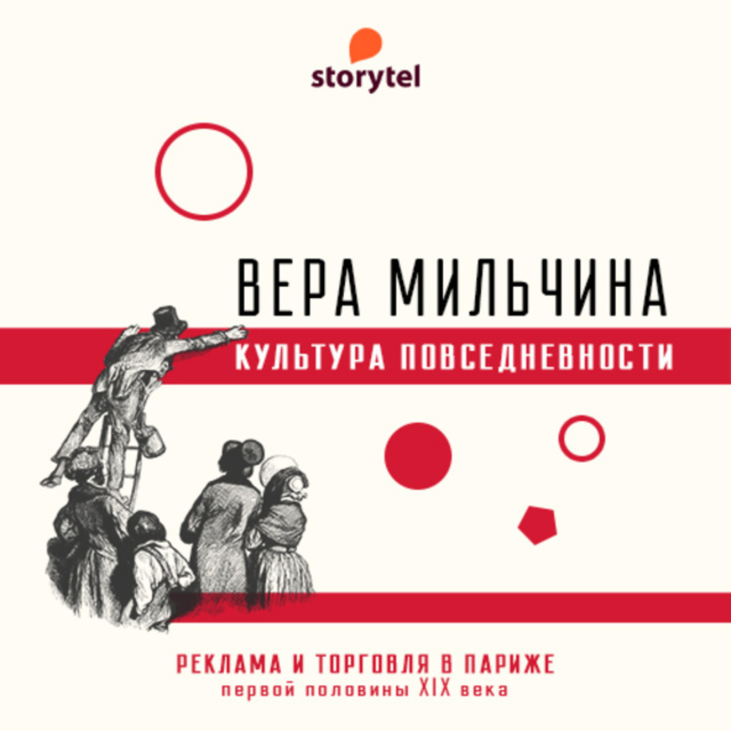 Обложка книги «Реклама и торговля в Париже»