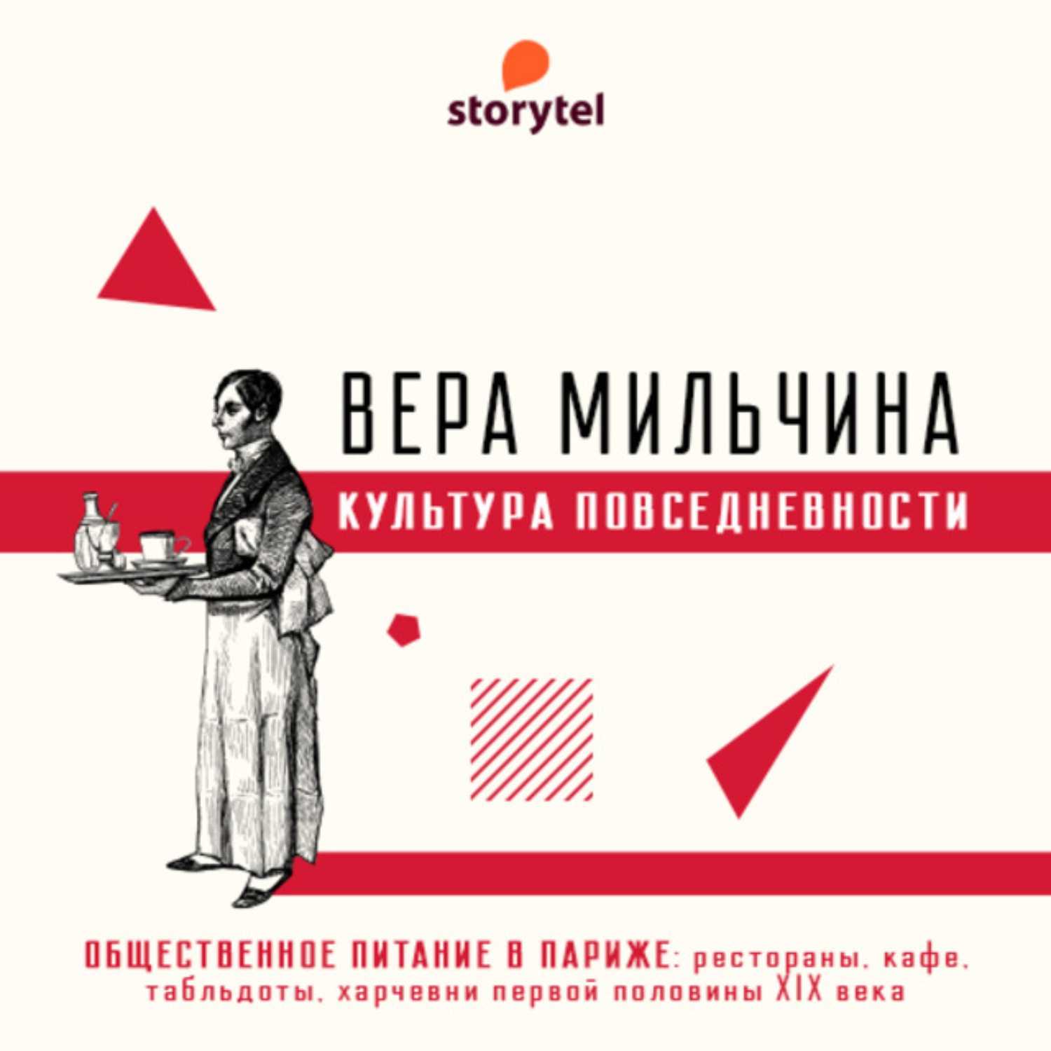 Обложка книги «Общественное питание в Париже: кафе и рестораны»