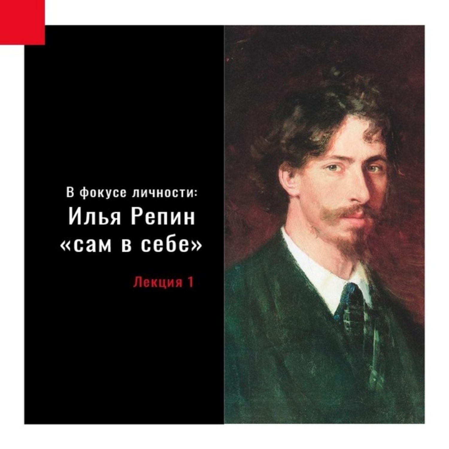 Обложка книги «Илья Репин «сам в себе»»