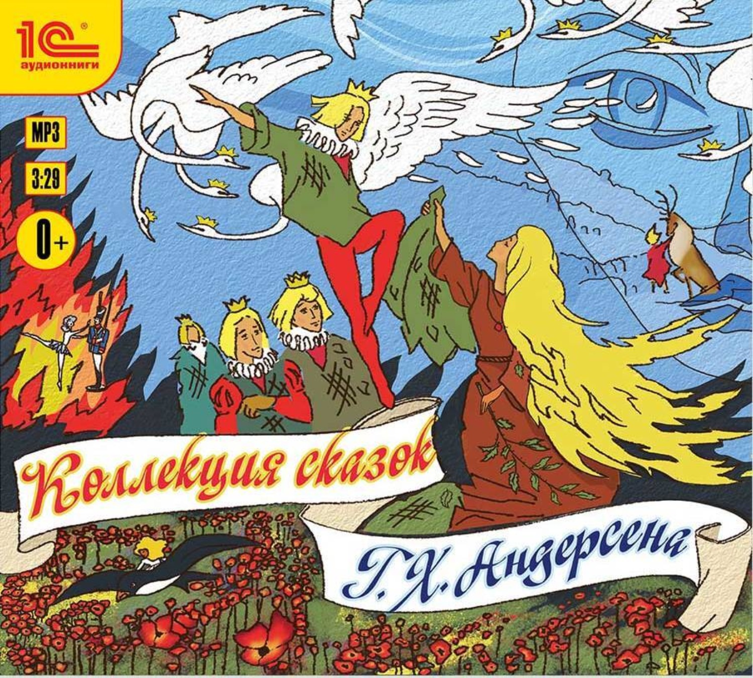 Обложка книги «Коллекция лучших сказок»