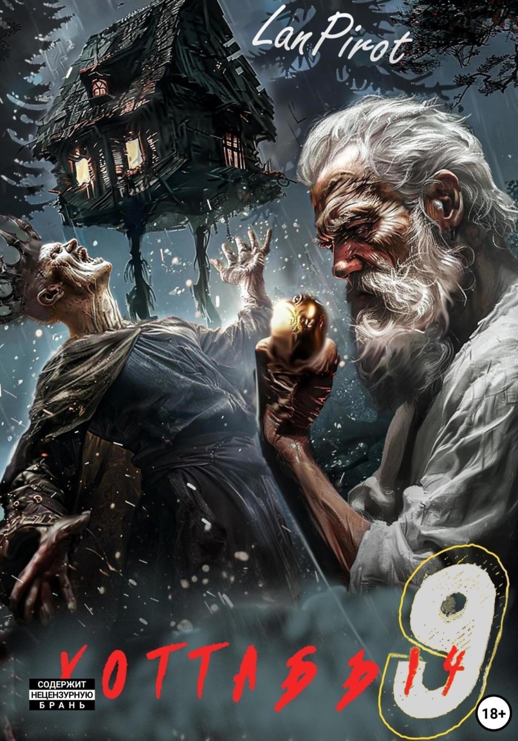 Обложка книги «Позывной «Хоттабыч»#9. Исчадие Кромки (ч. 2)»