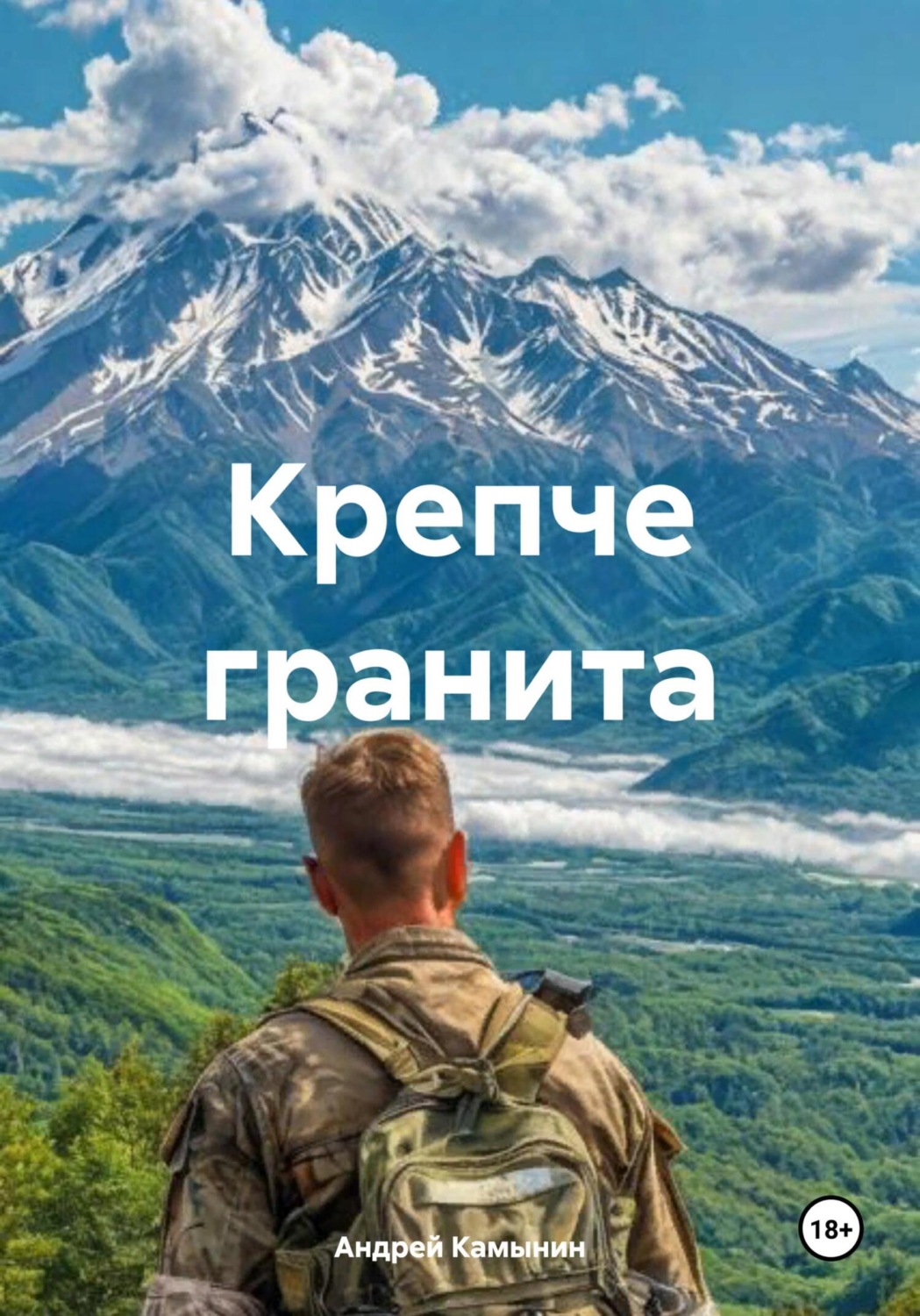 Обложка книги «Крепче гранита»