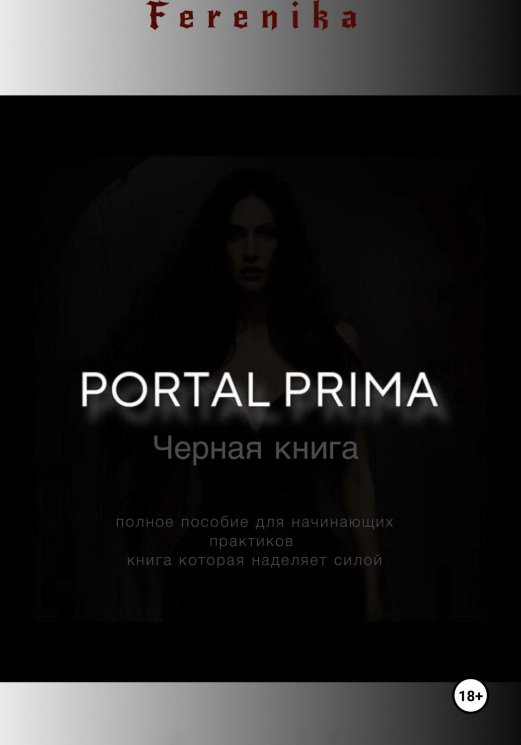 Обложка книги «Portal Prima»