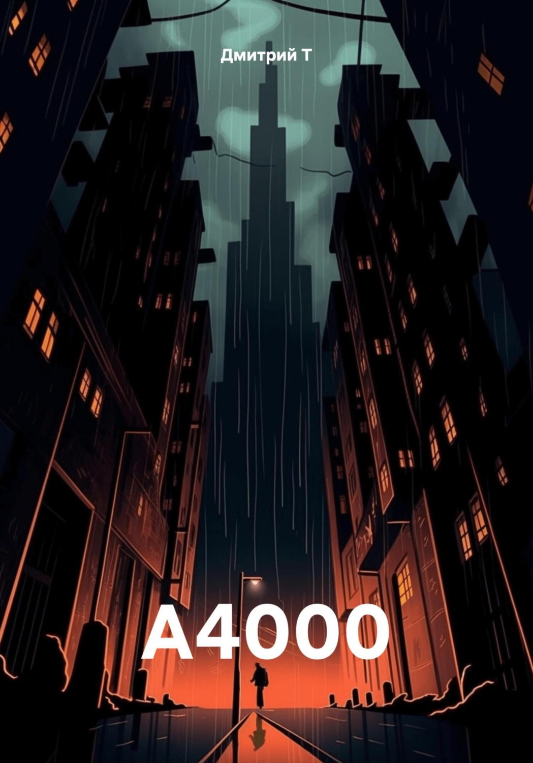 Обложка книги «А4000»
