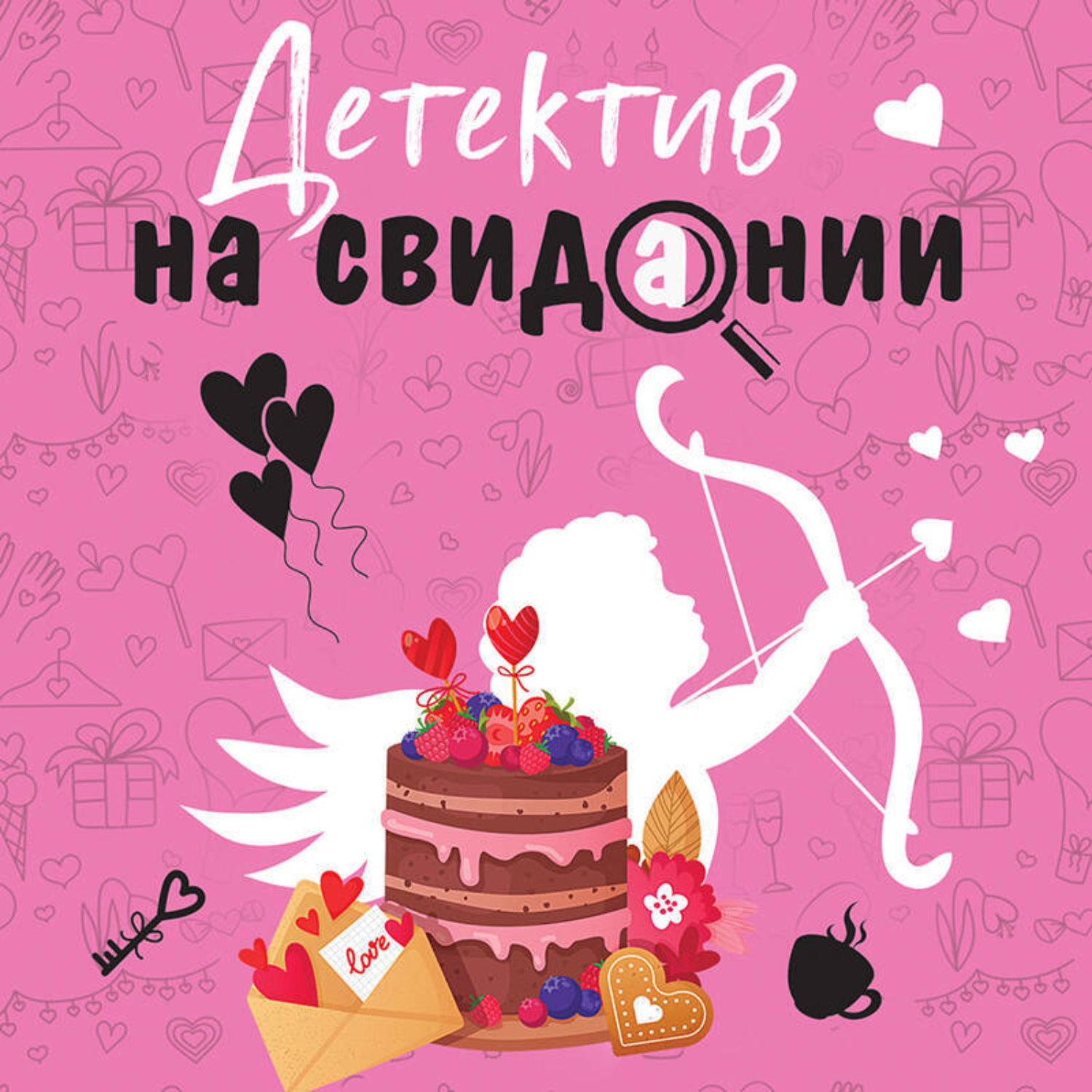 Обложка книги «Детектив на свидании»