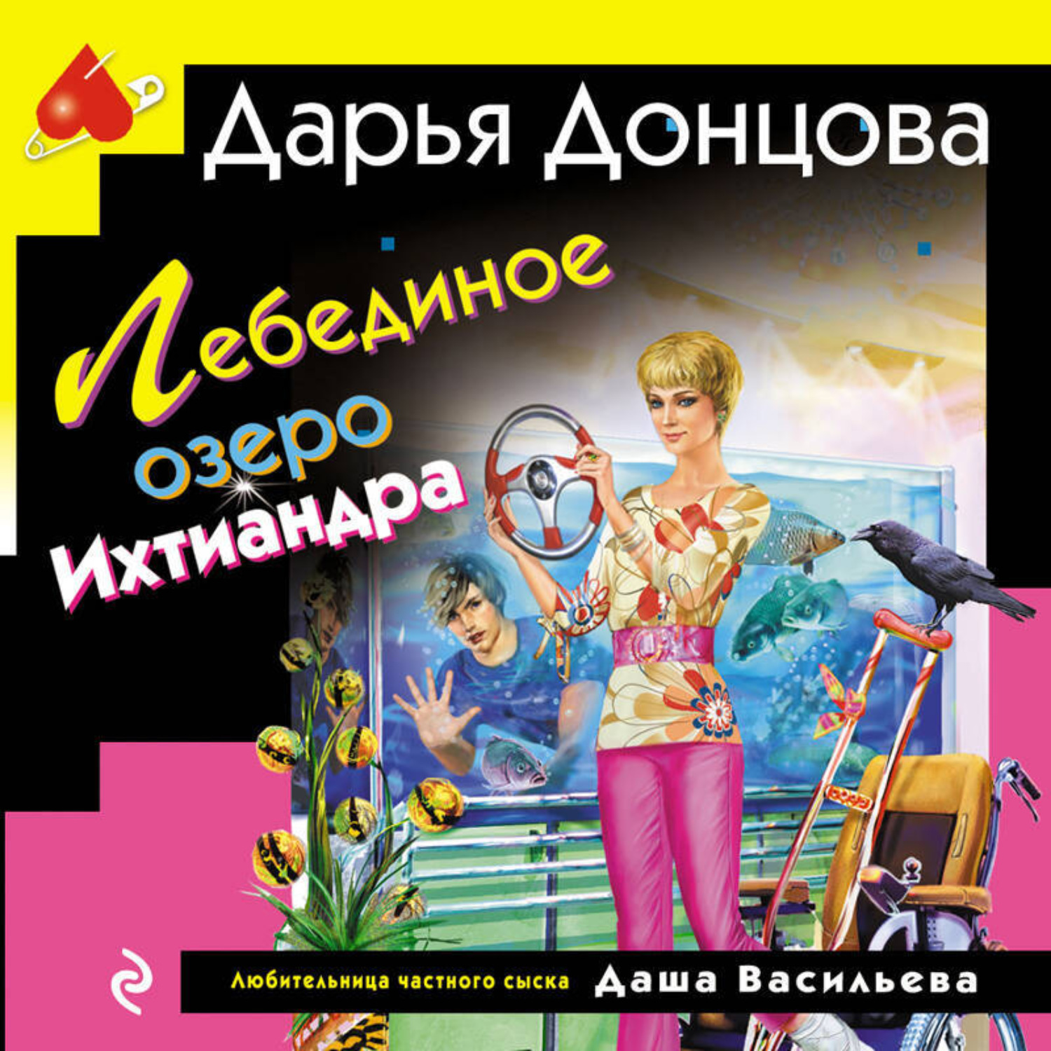 Обложка книги «Лебединое озеро Ихтиандра»