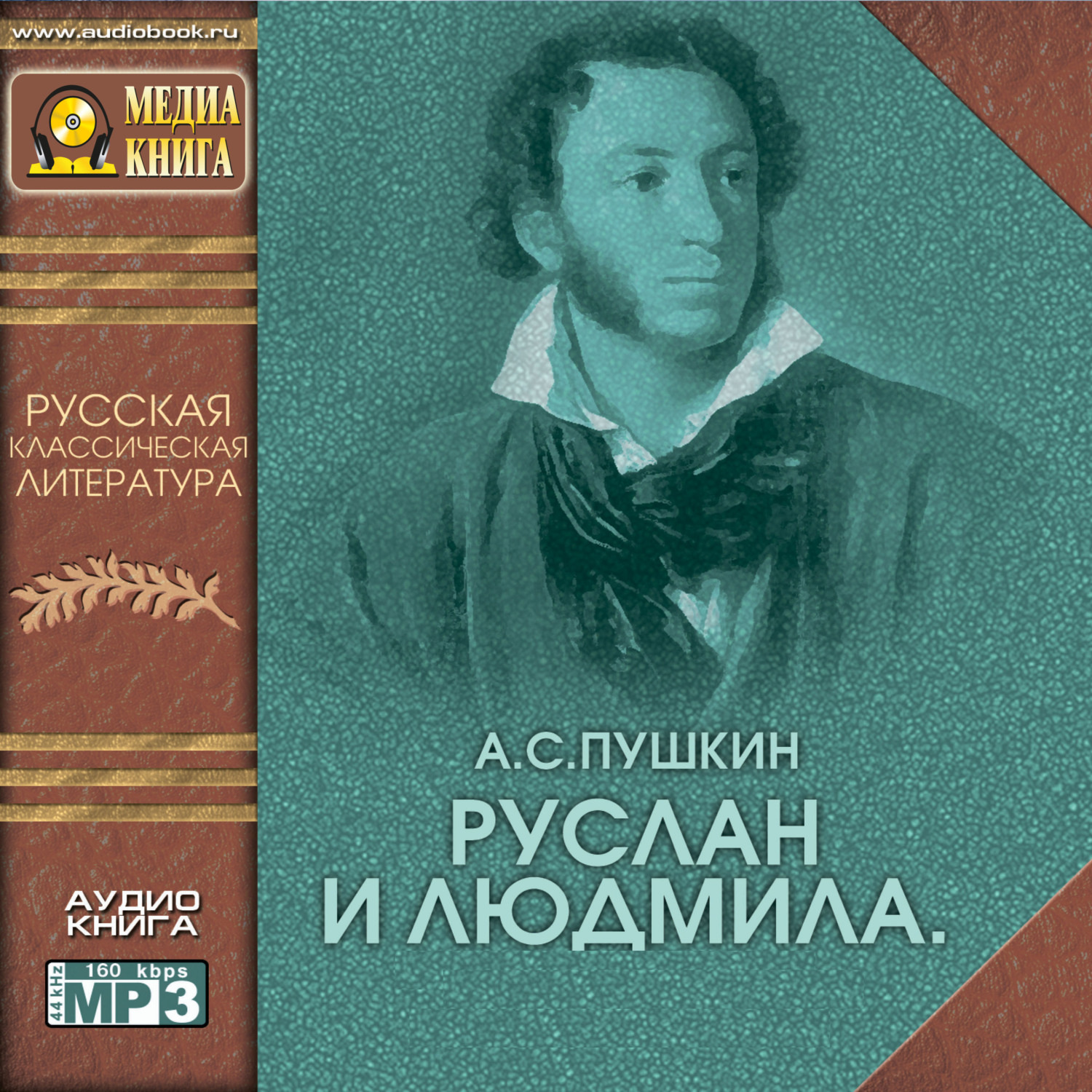 Обложка книги «Руслан и Людмила»