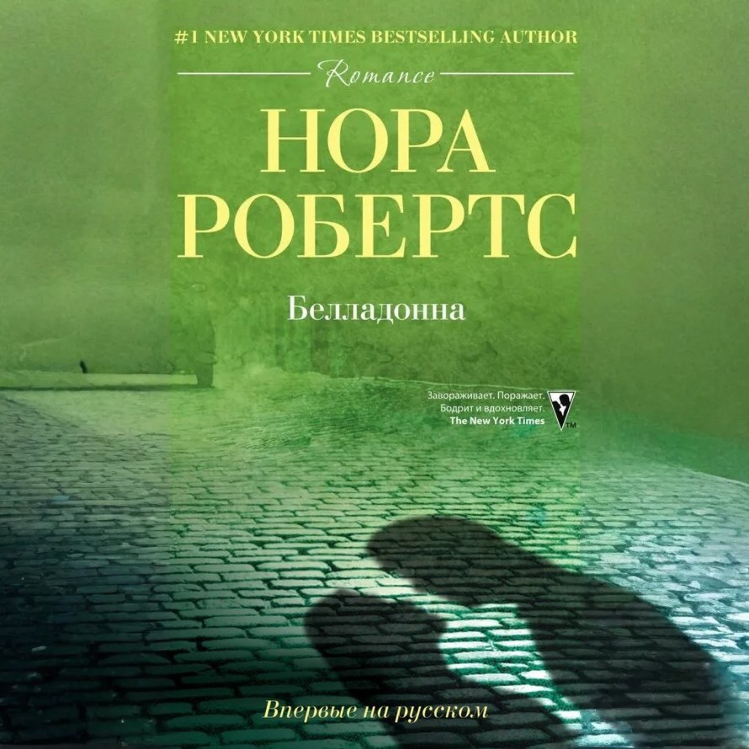 Обложка книги «Белладонна»