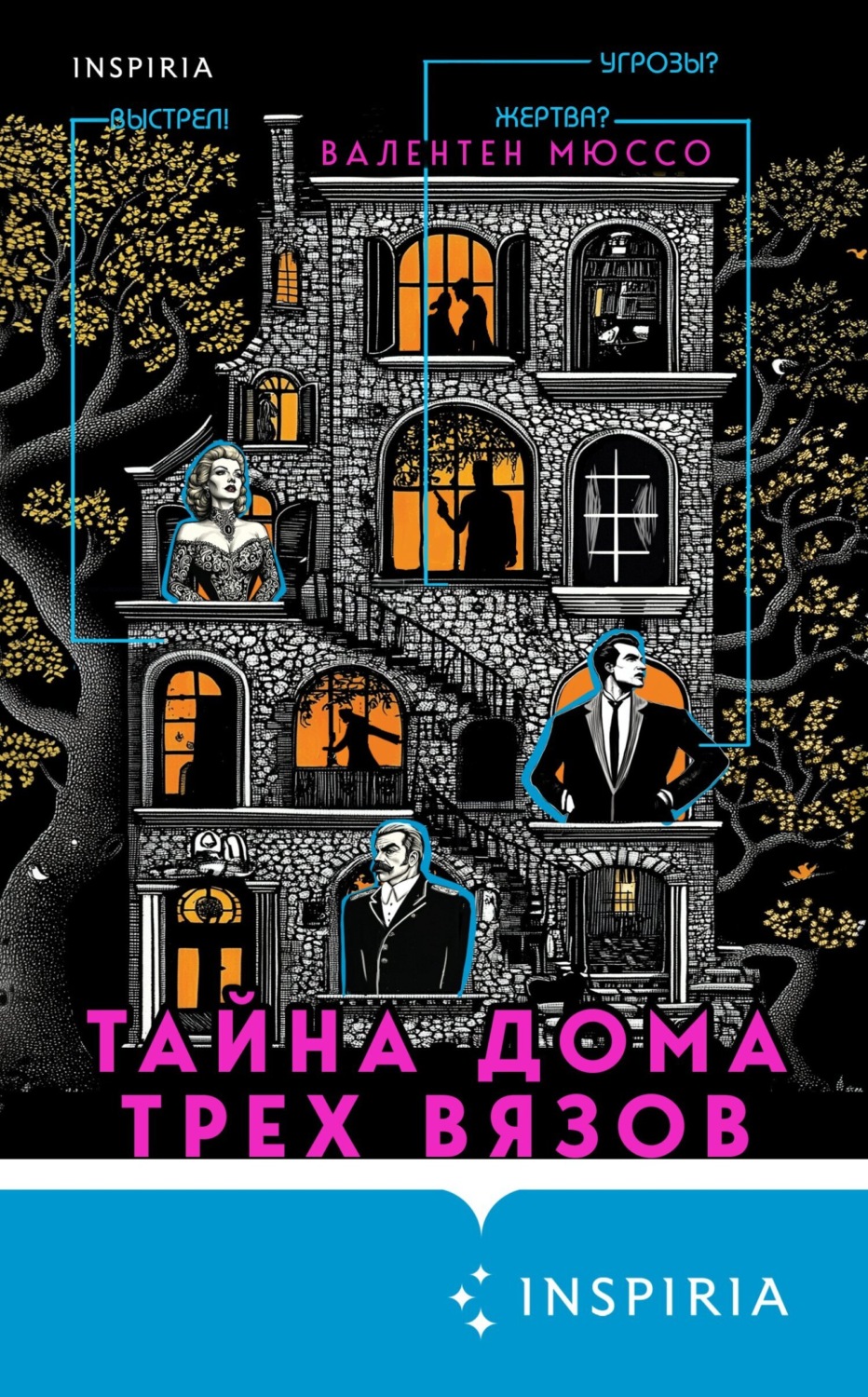 Обложка книги «Тайна Дома трех вязов»