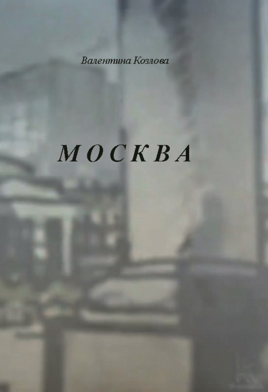 Обложка книги «Москва»