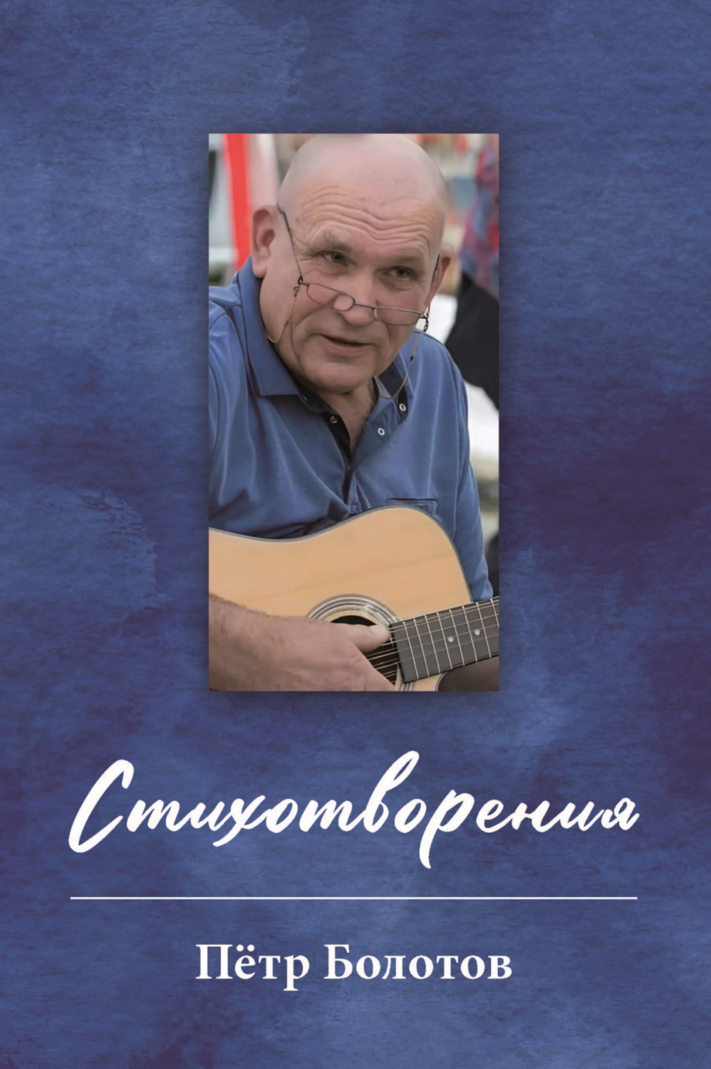 Обложка книги «Стихотворения»