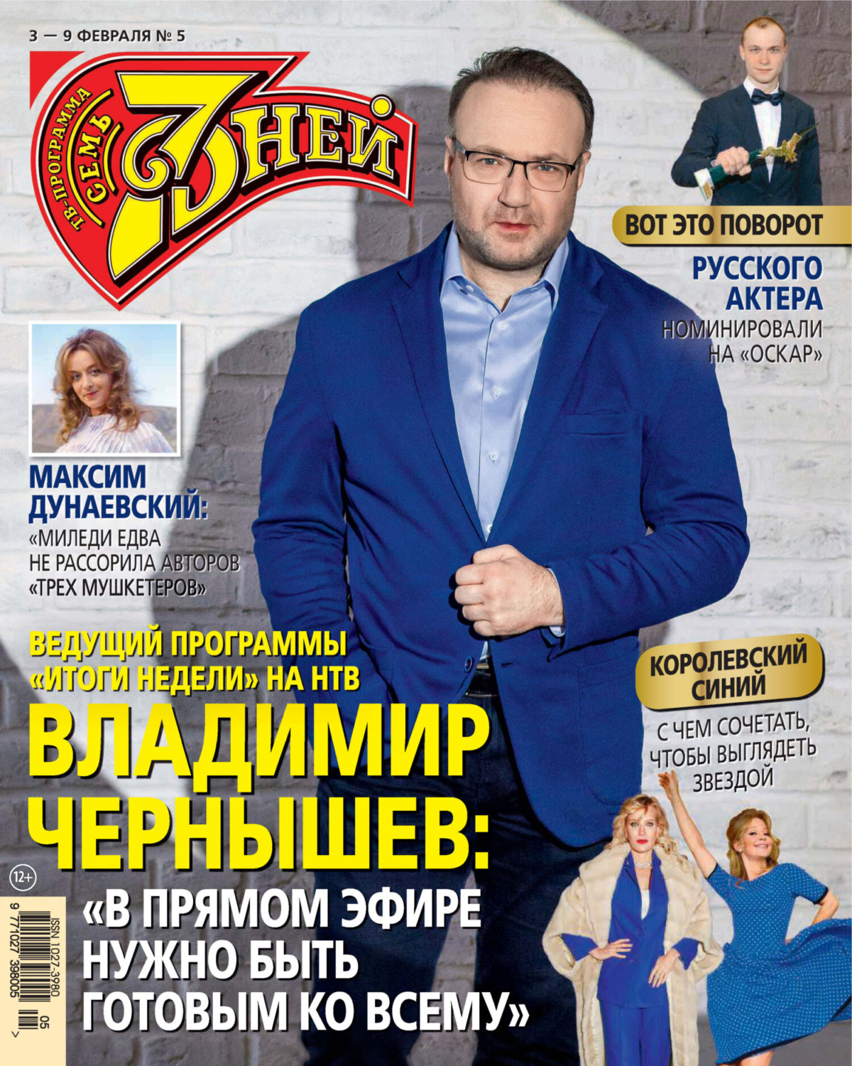 Обложка книги «Семь дней ТВ-программа №05/2025»