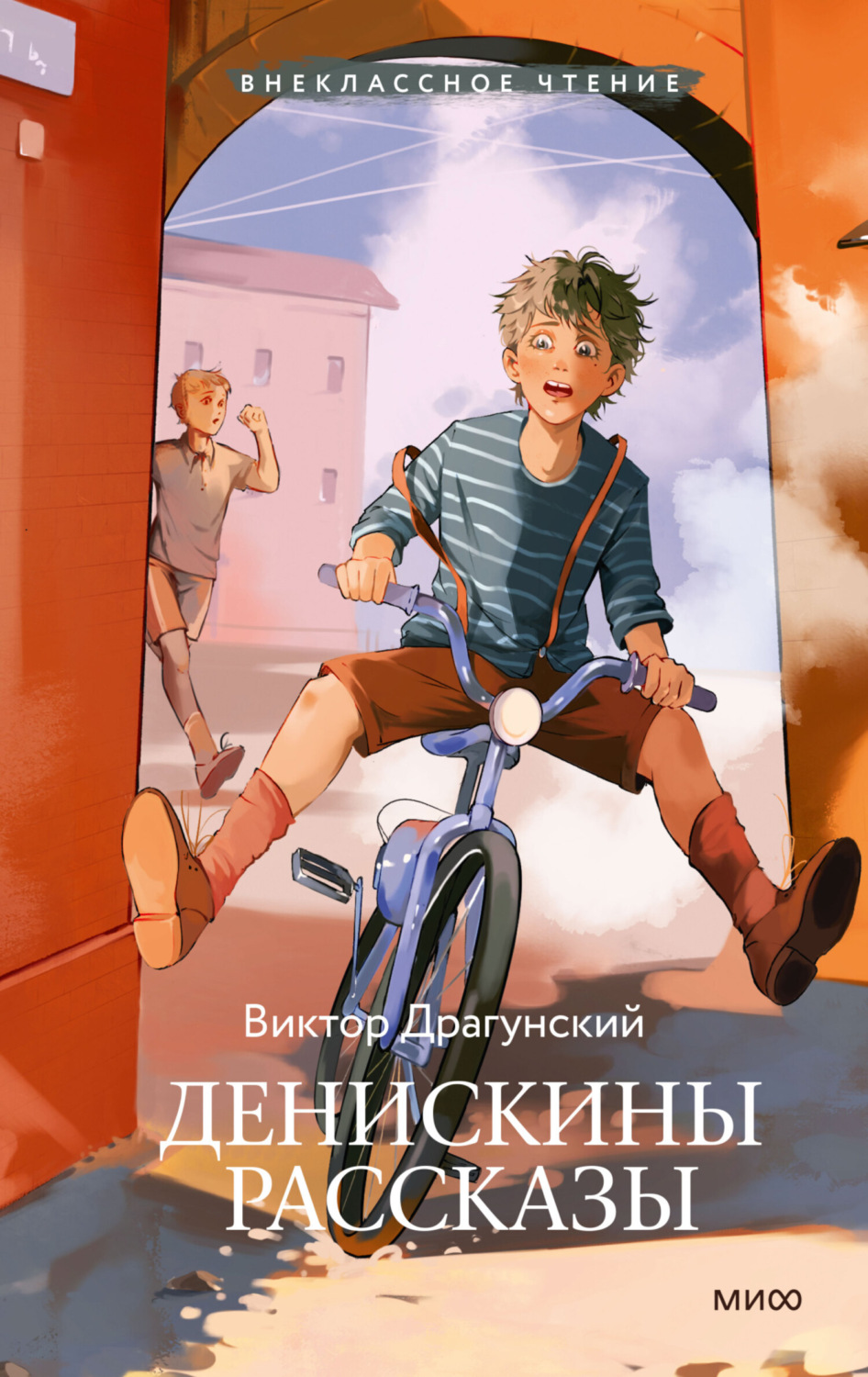 Обложка книги «Денискины рассказы»