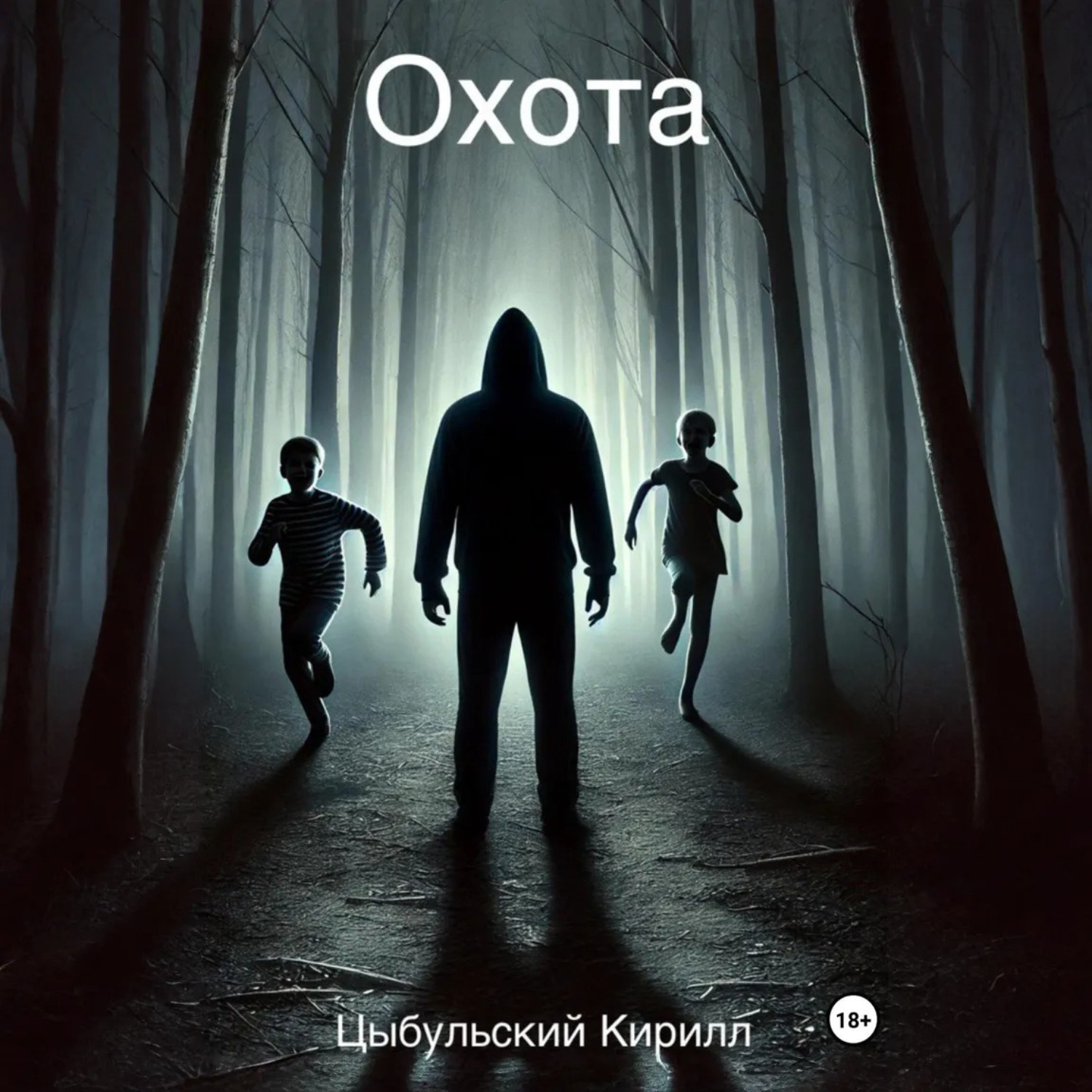 Обложка книги «Охота»