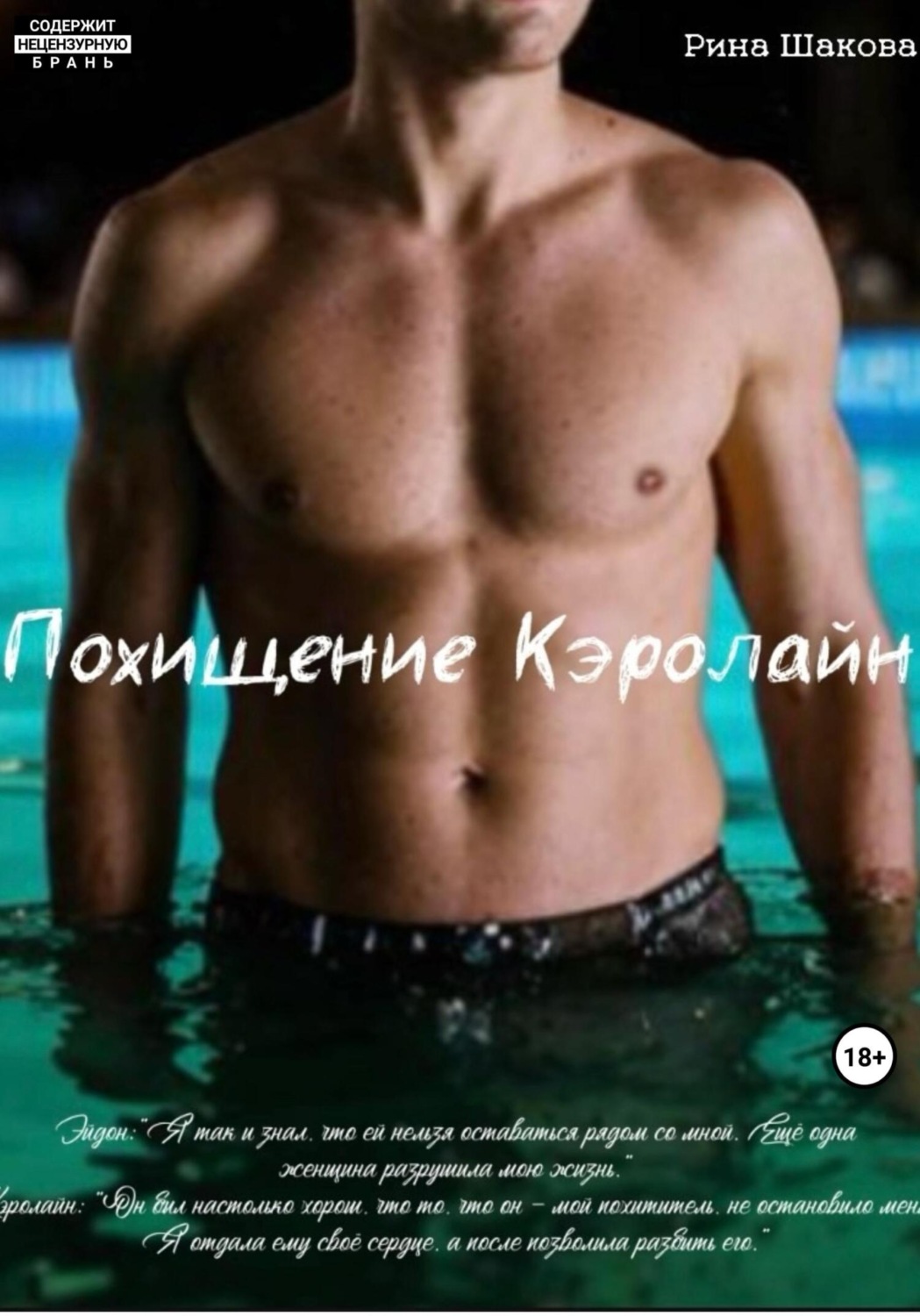 Обложка книги «Похищение Кэролайн»