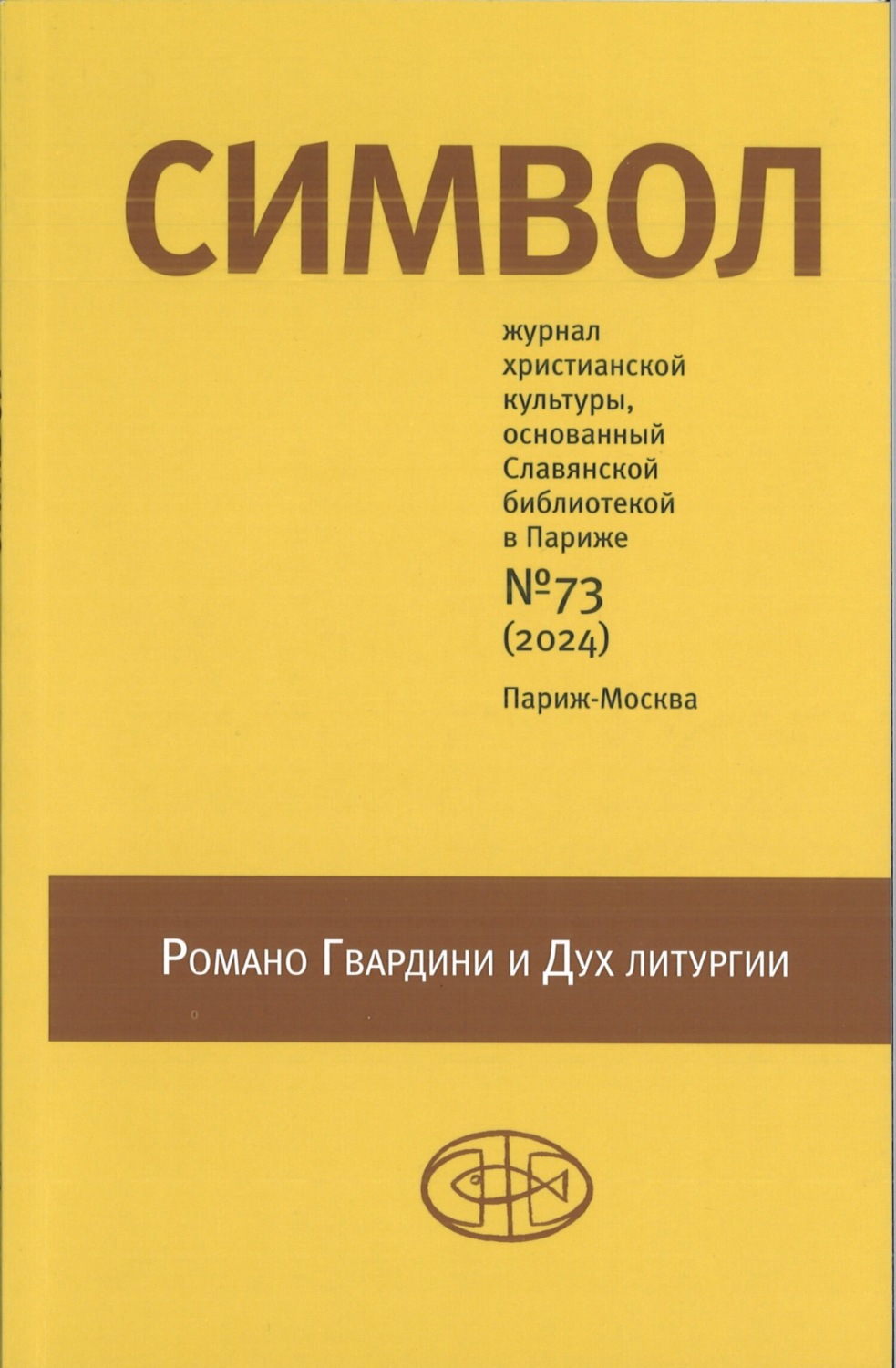 Обложка книги «Символ №73 (2024)»