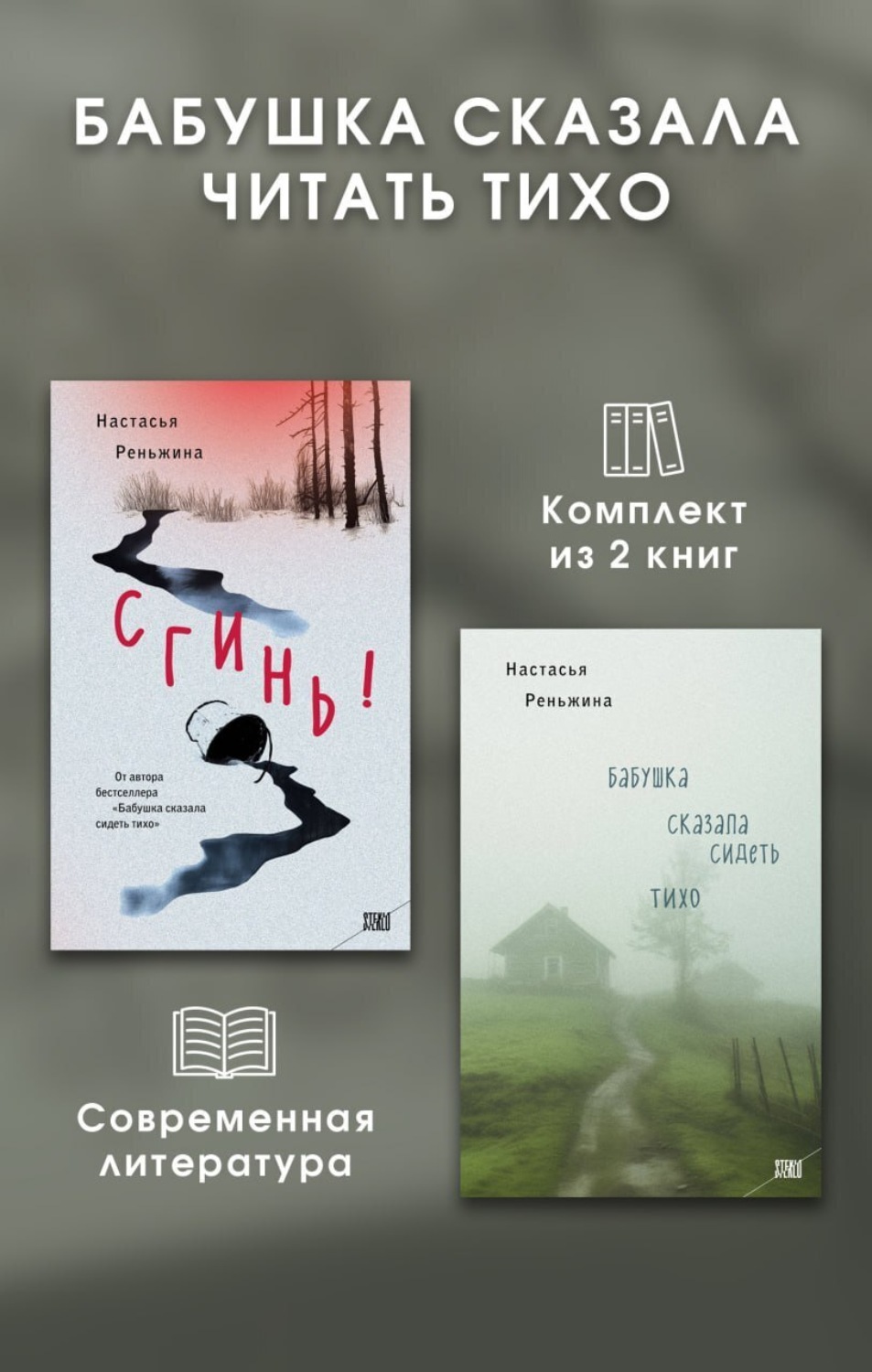 Обложка книги «Бабушка сказала читать тихо. Комплект из 2 книг»