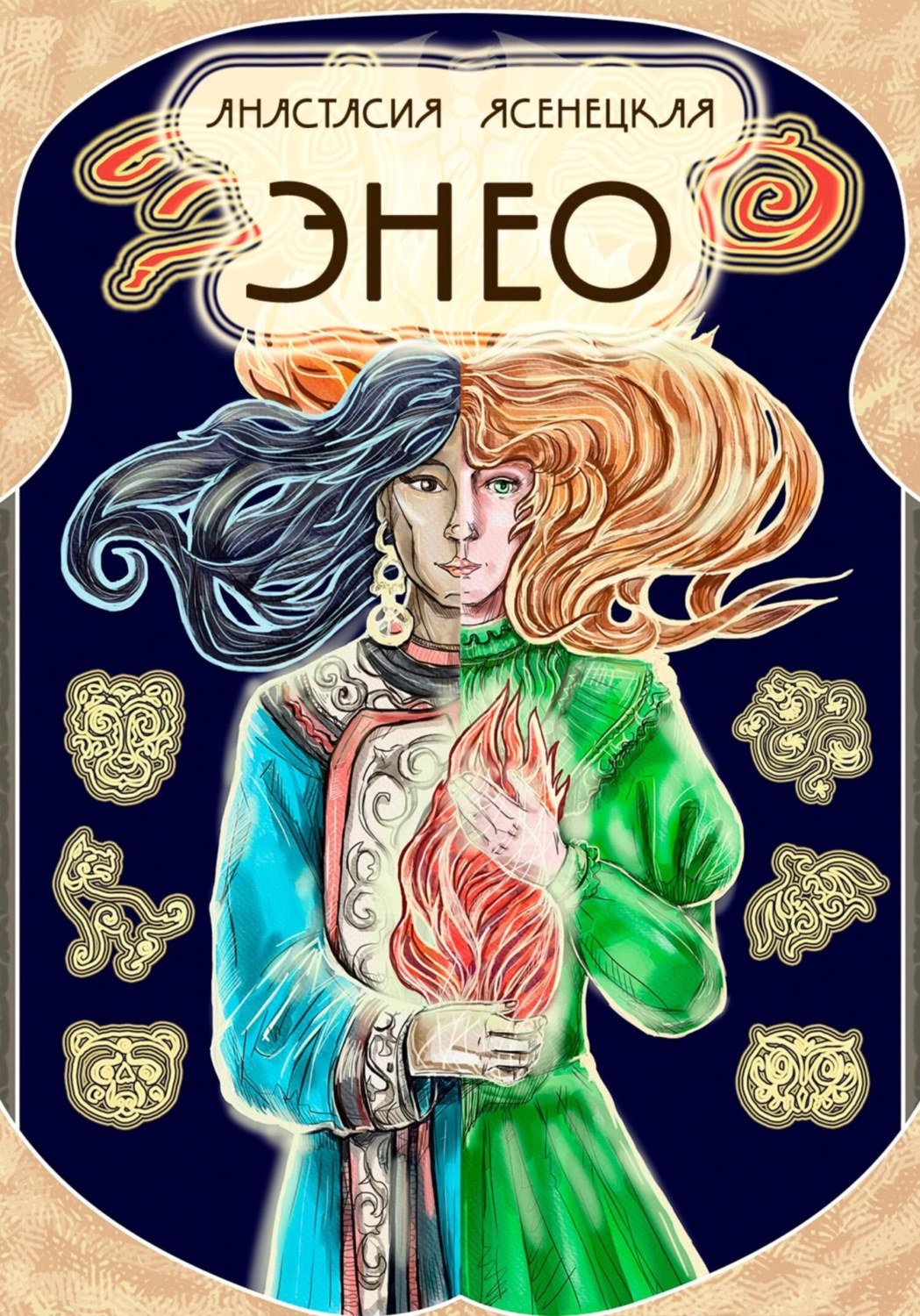 Обложка книги «Энео»