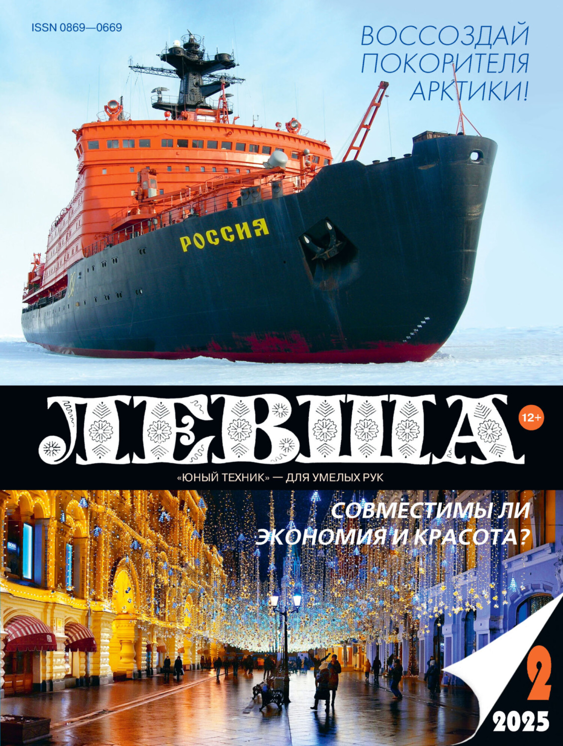 Обложка книги «Левша №02/2025»