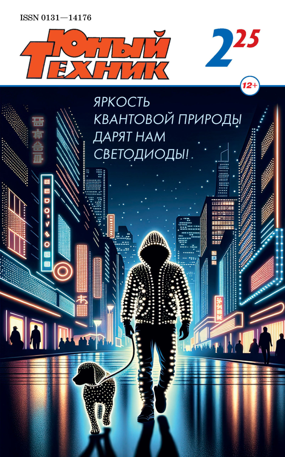 Обложка книги «Юный техник №02/2025»