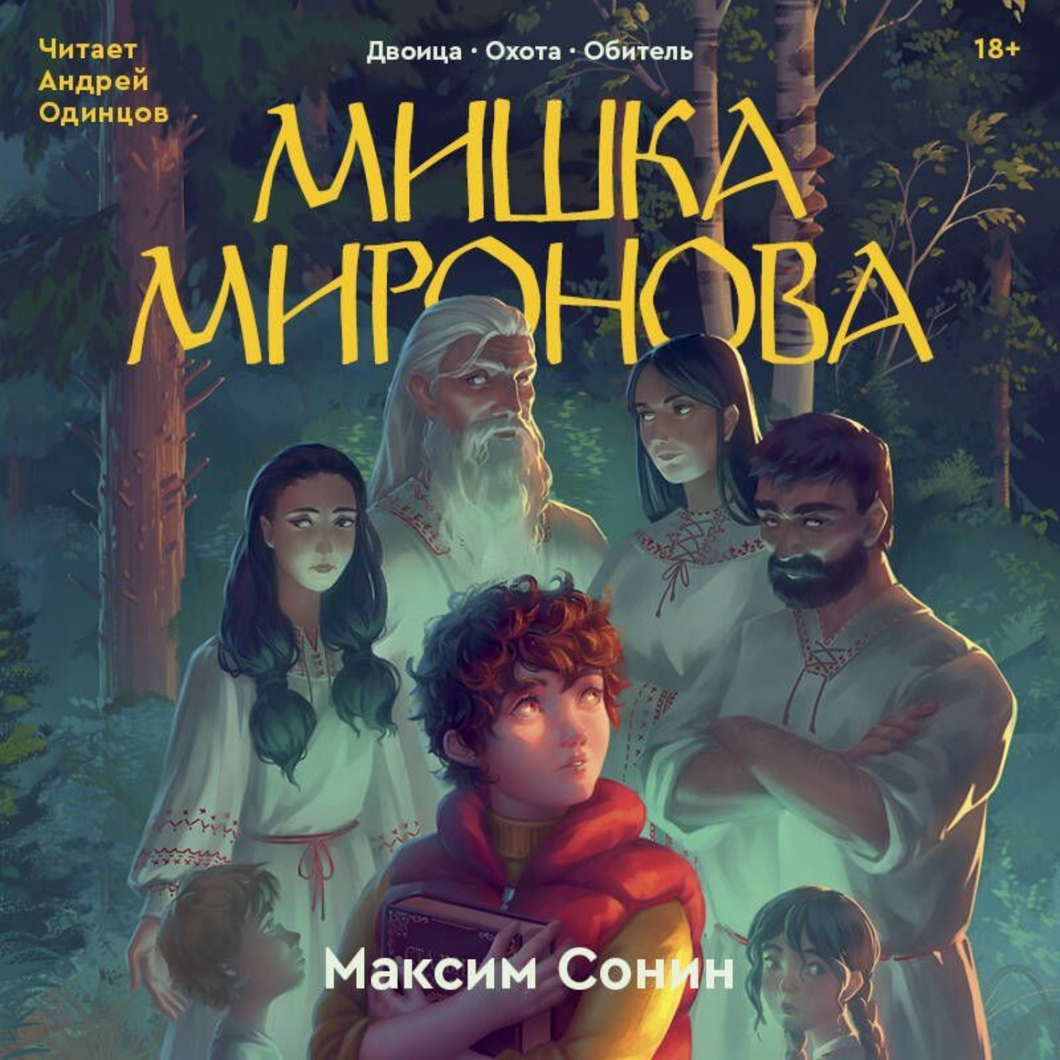 Обложка книги «Мишка Миронова»