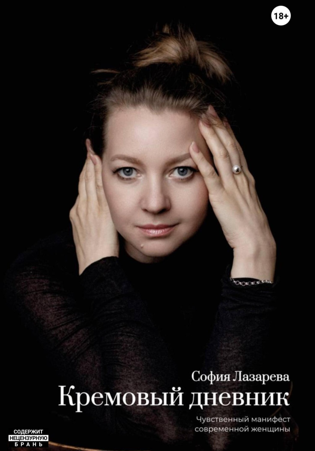 Обложка книги «Кремовый дневник»